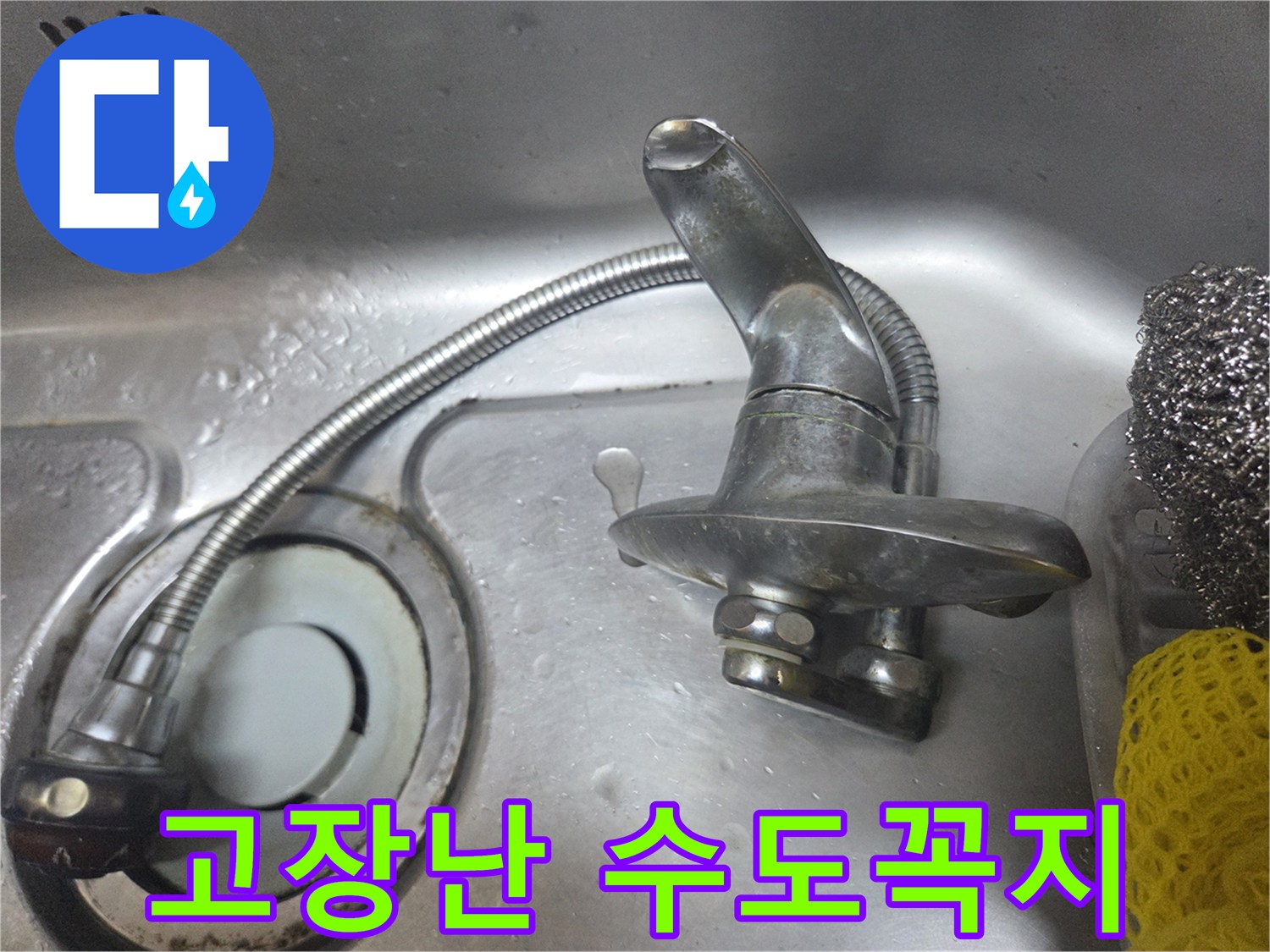 물샘 증상이 나타나는 싱크대 벽매립 수전 부위 상세 사진