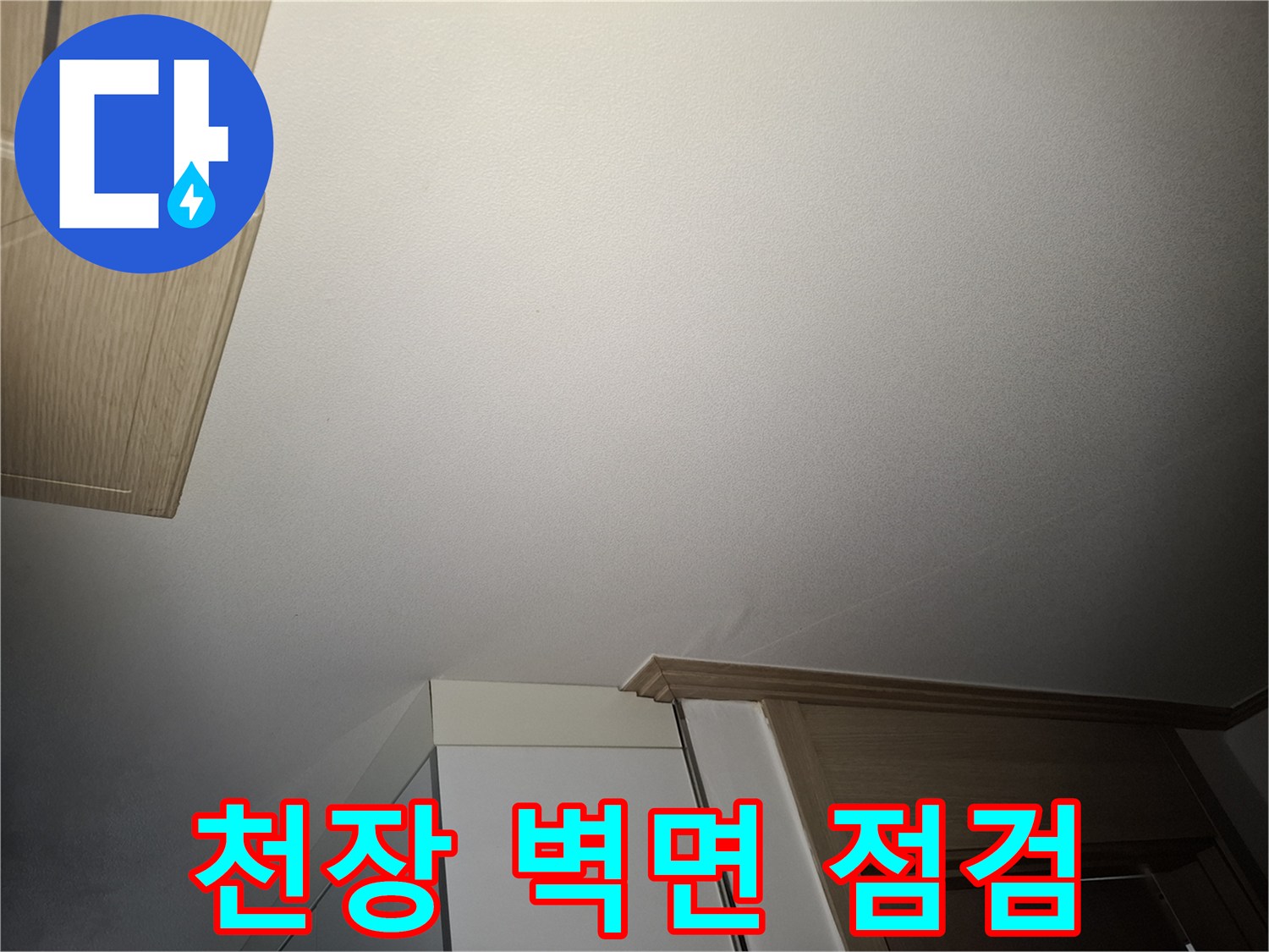 거실 천장의 깨끗한 도배 상태를 보여주는 사진