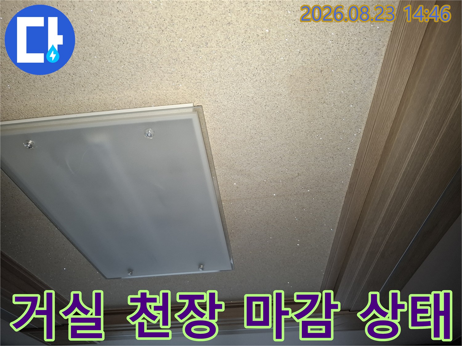 아파트 거실 천장-텍스 및 조명 기구 모습