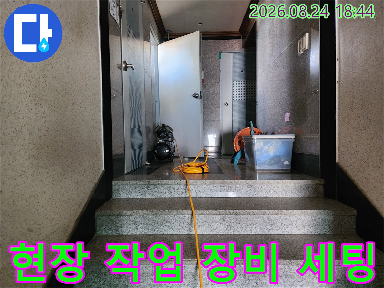 욕실 입구 복도-누수 탐지를 위해 준비된 드릴과 전기 배선