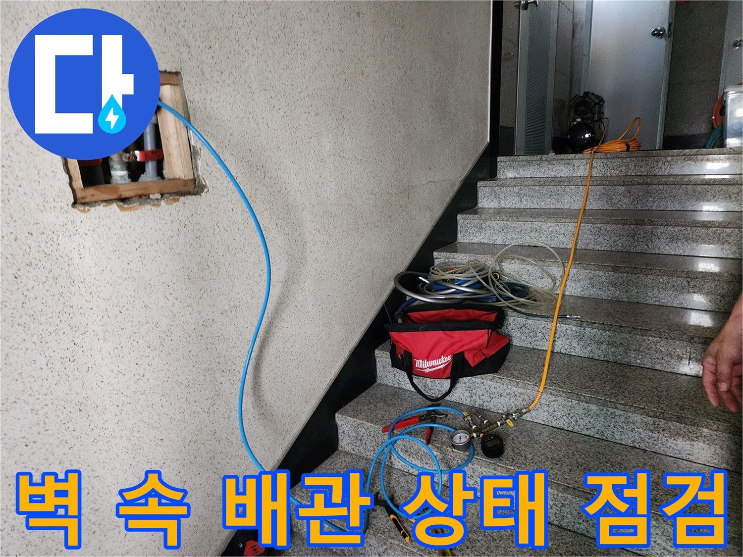 타공-된-벽면-사이로-보이는-배관과-연결된-탐지-호스