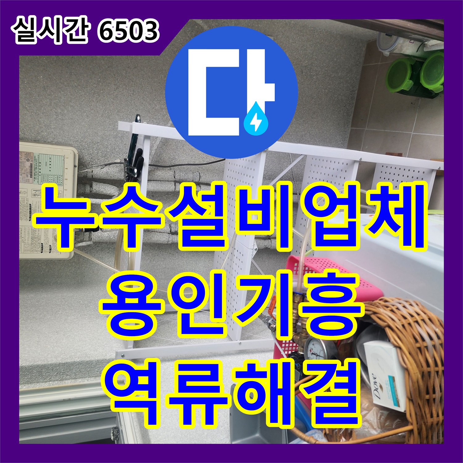 누수설비업체 싱크대 역류로 인한 바닥 타일 누수 현상을 내시경과 샤프트 작업으로 해결 경기 용인시 기흥구 상하동