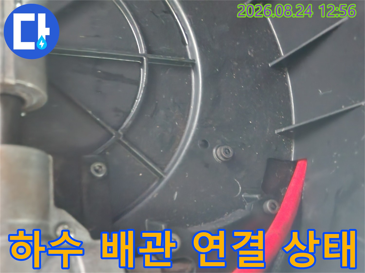 싱크대 하단 부품-빨간 호스와 검은색 배관 뭉치 상세 모습
