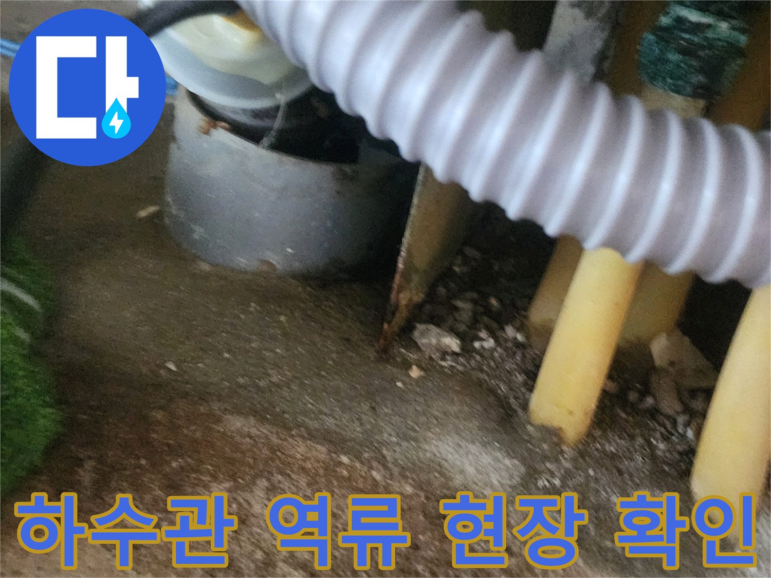 싱크대-하부-배관-연결-부위-누수-흔적