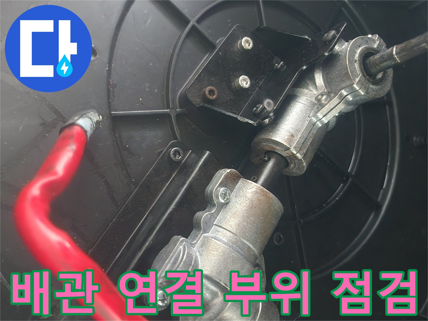 싱크대-하부-연결-배관-및-장비-점검-사진