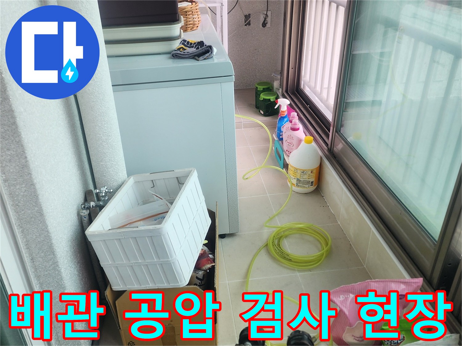 싱크대 하부장 주변에서 진행하는 배관 공압 테스트 장면