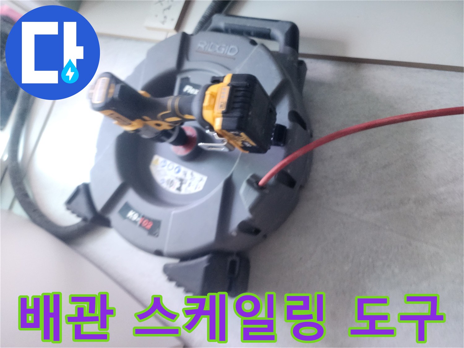 하수구 내부 청소를 위한-샤프트 장비 세팅 상태
