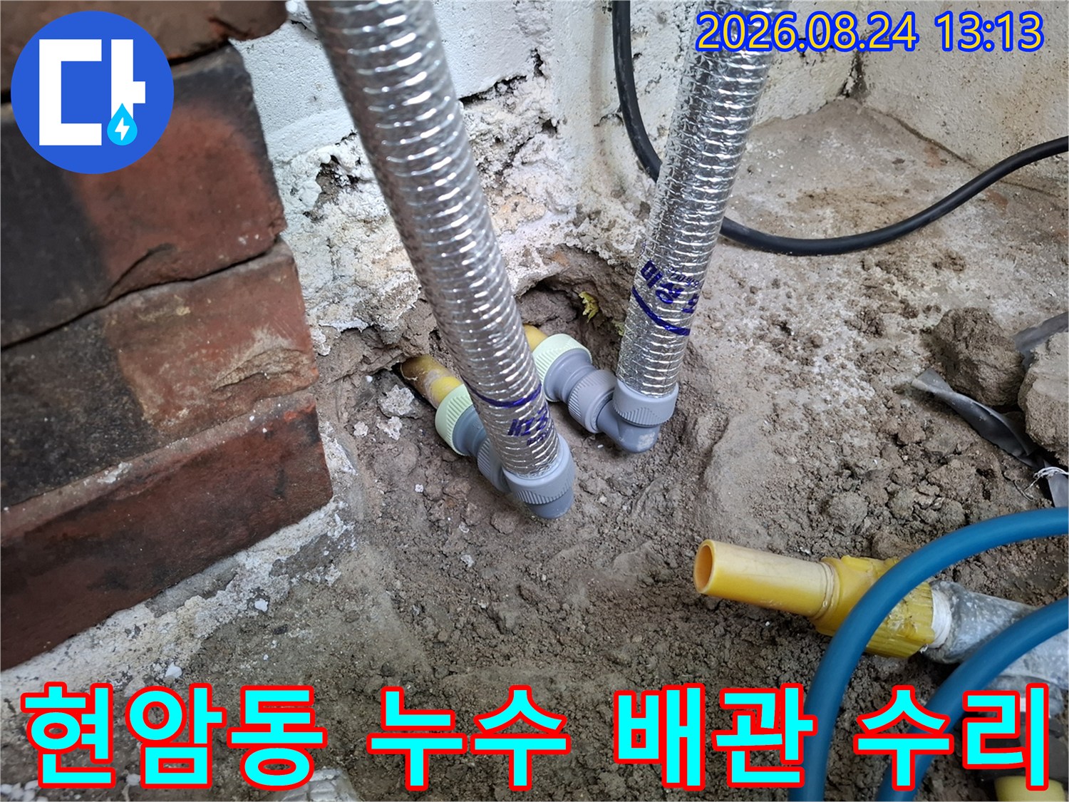 누수가 발생한 현장의 노란색 배관과 은색 연결 부속 모습입니다.