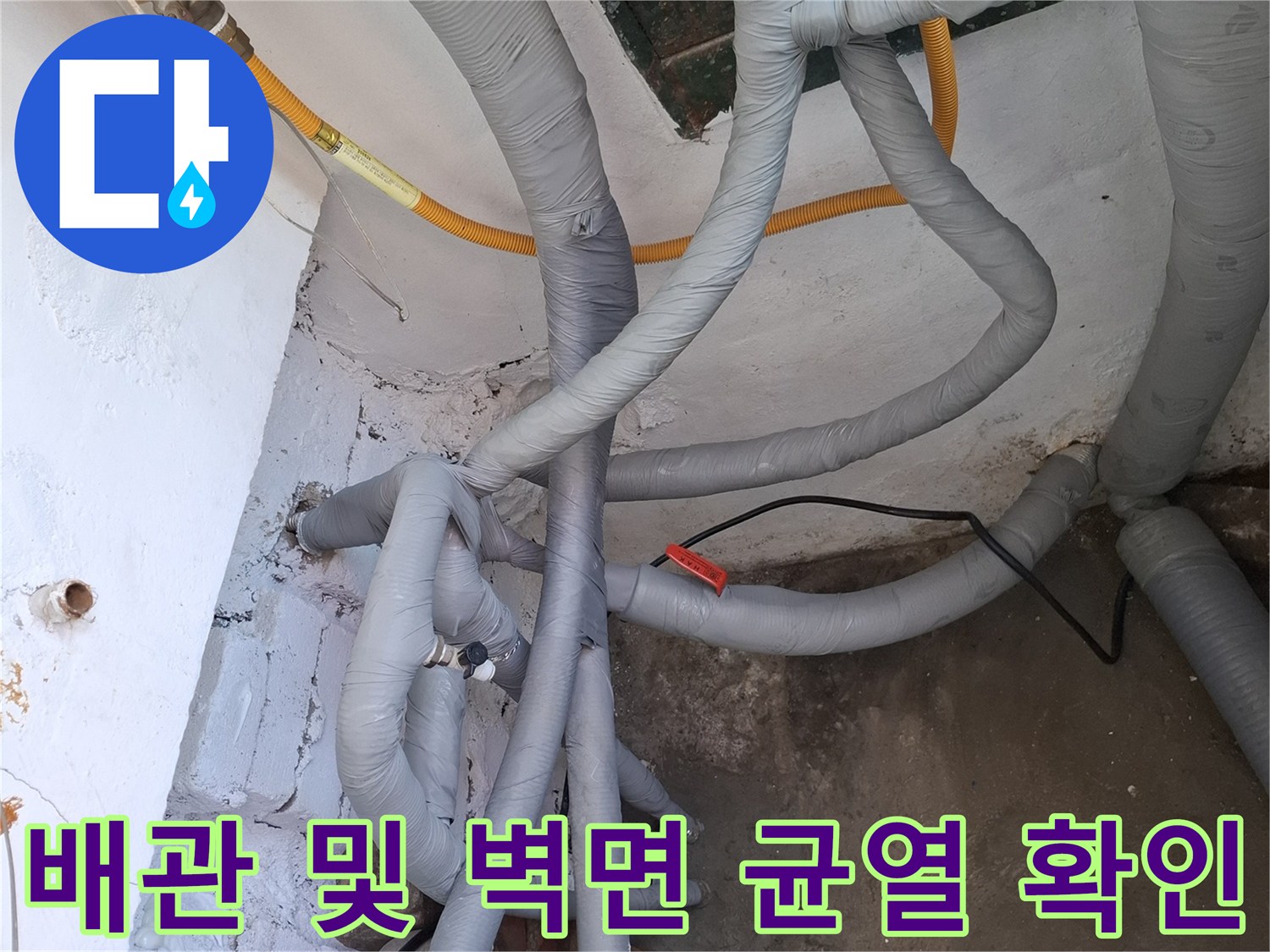 벽면 균열과 노란색 직수 배관이 만나는 지점의 배관 구조물 사진