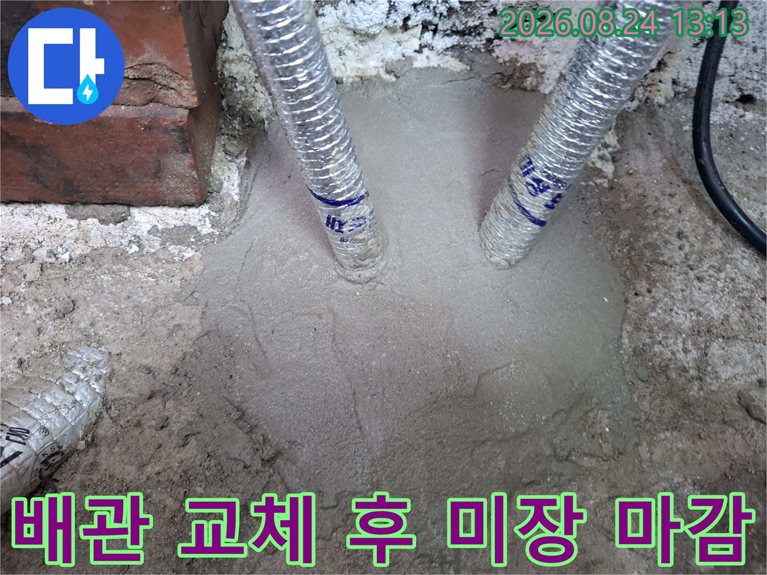 여주 현암동 누수 공사 완료 후 배관 주위 미장 처리된 모습