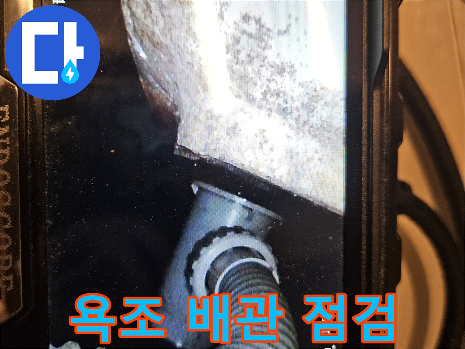 내시경 화면에 나타난-주름진 배관과 주변 구조물
