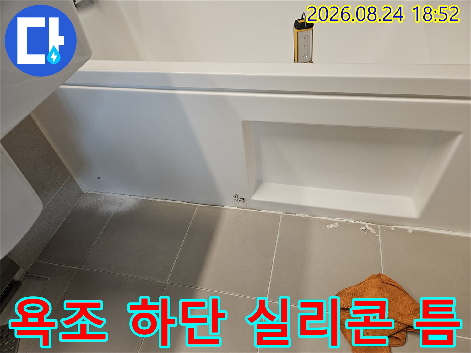 성북구 장위동 현장-욕조와 타일 사이의 벌어진 틈새