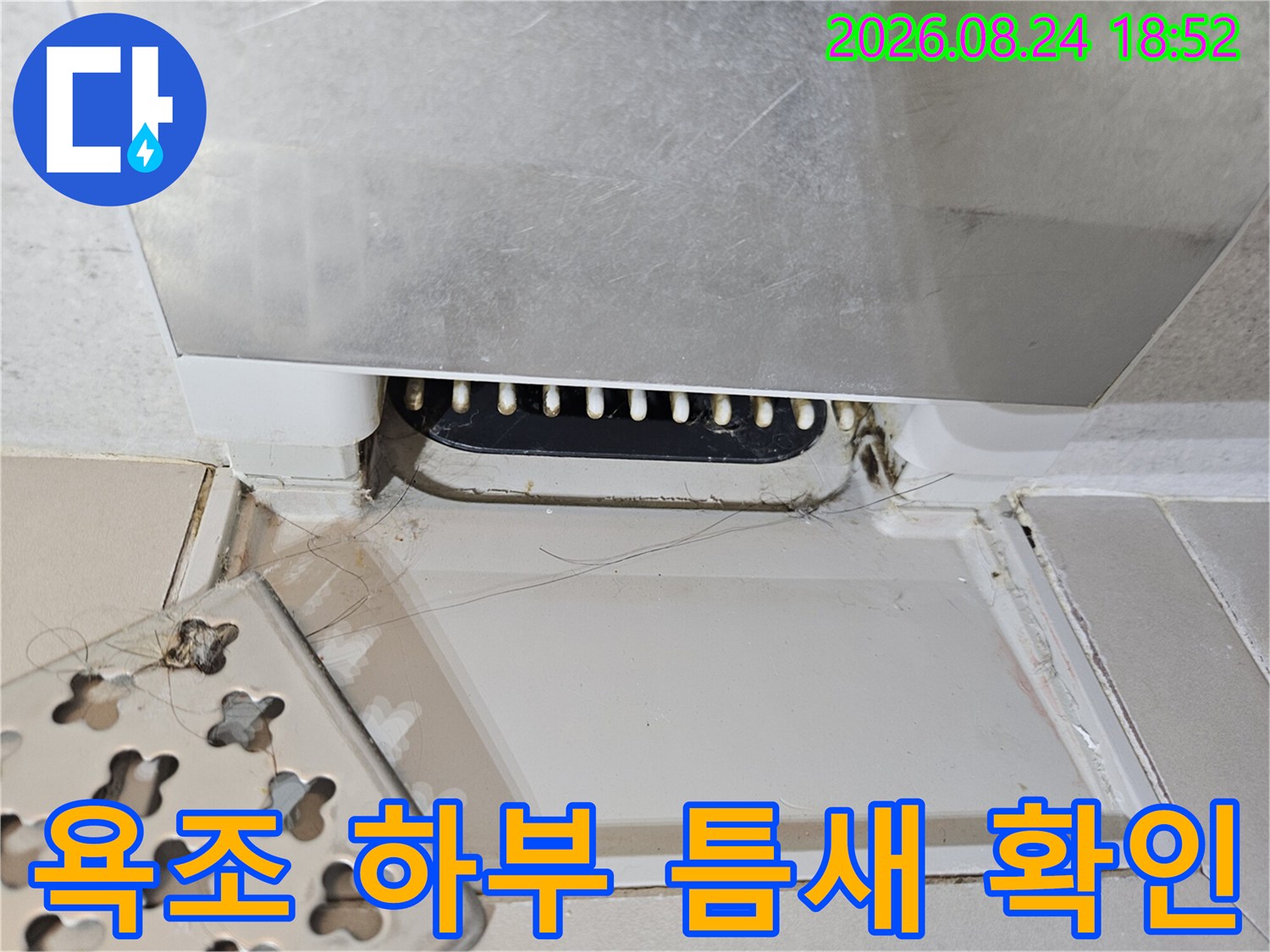 성북구 장위동 현장-욕조와 타일 사이의 틈새 점검