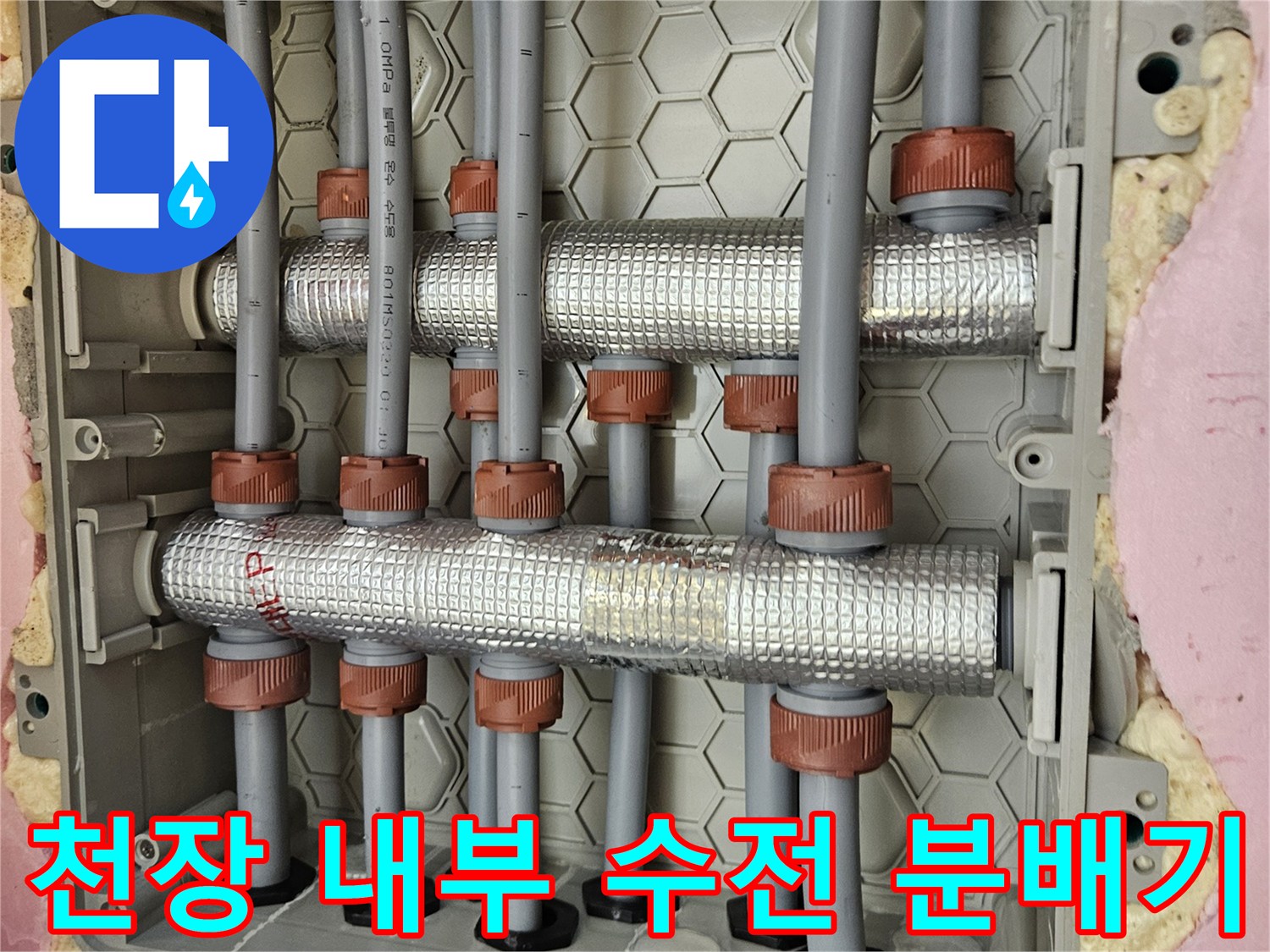 화장실 천장 점검구 안쪽의 은박 보온재 배관 및 연결 부위