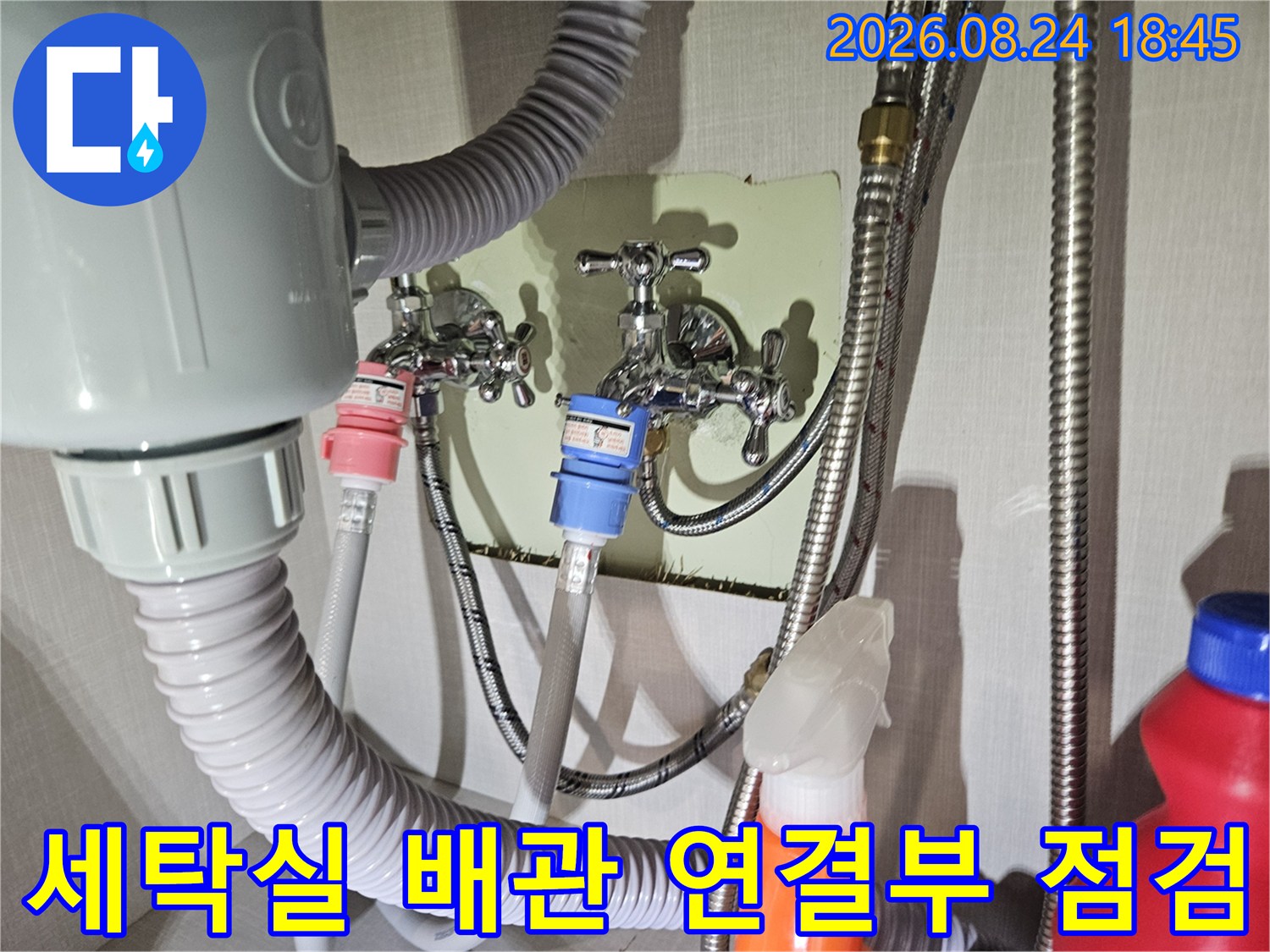 광주시 신현동 세탁실의 수도꼭지와 배관 연결 부위를 정밀하게 점검하는 모습입니다.