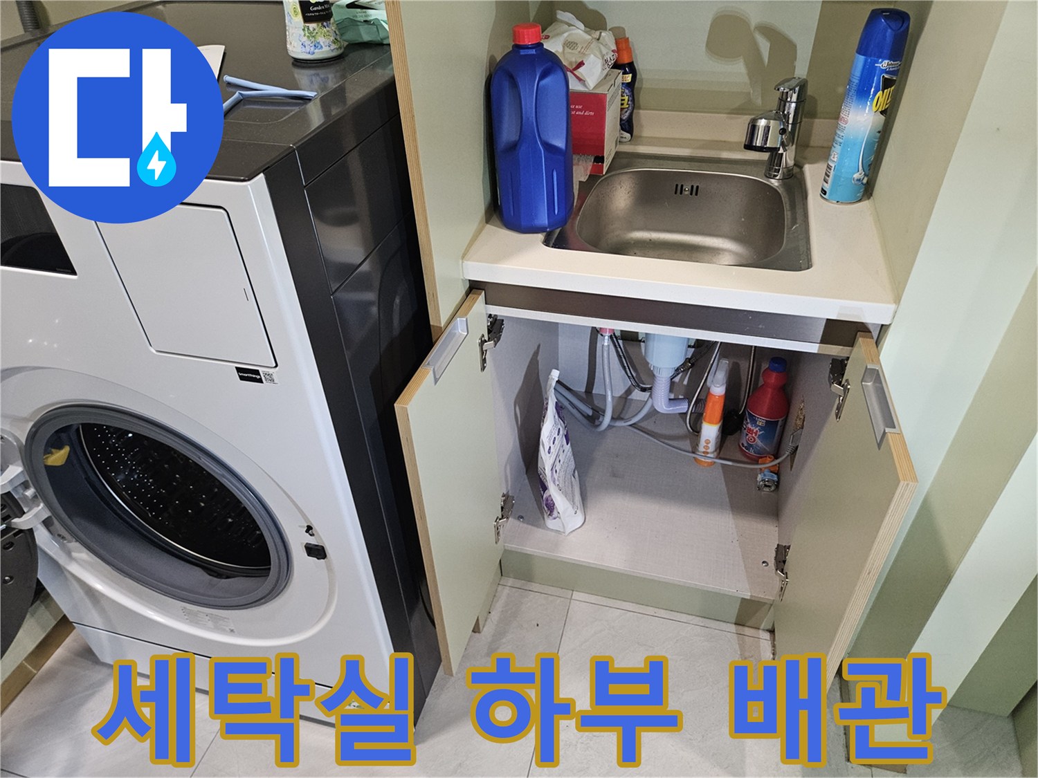 세탁기 주변의 배수 호스와 세제 보관함 근접 촬영