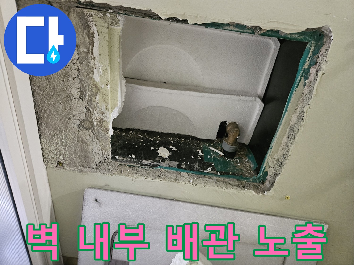 타운하우스-벽면-굴착-후-드러난-배관-연결부위