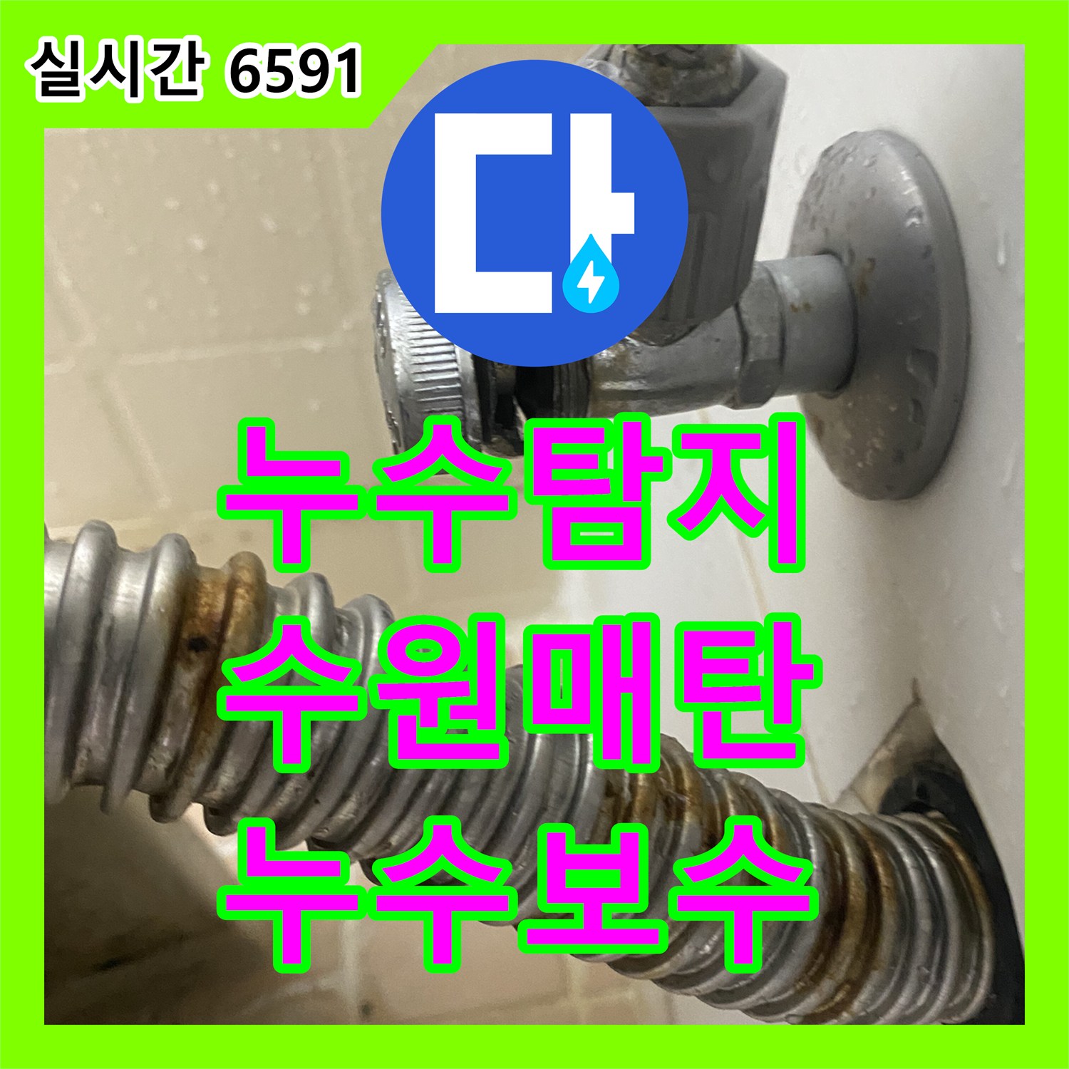누수탐지 세면대 하단 온수 밸브 파손 지점을 찾아 새 제품으로 교체한 과정 경기 수원시 영통구 매탄동