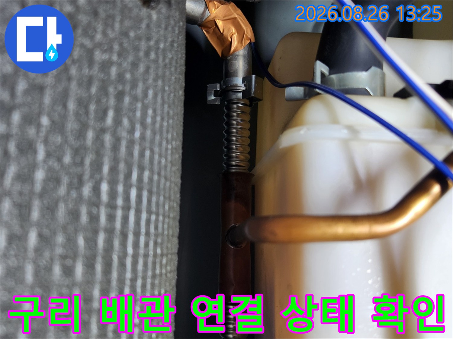 보일러 내부 구리 배관과 보호재가 설치된 부위의 점검 모습