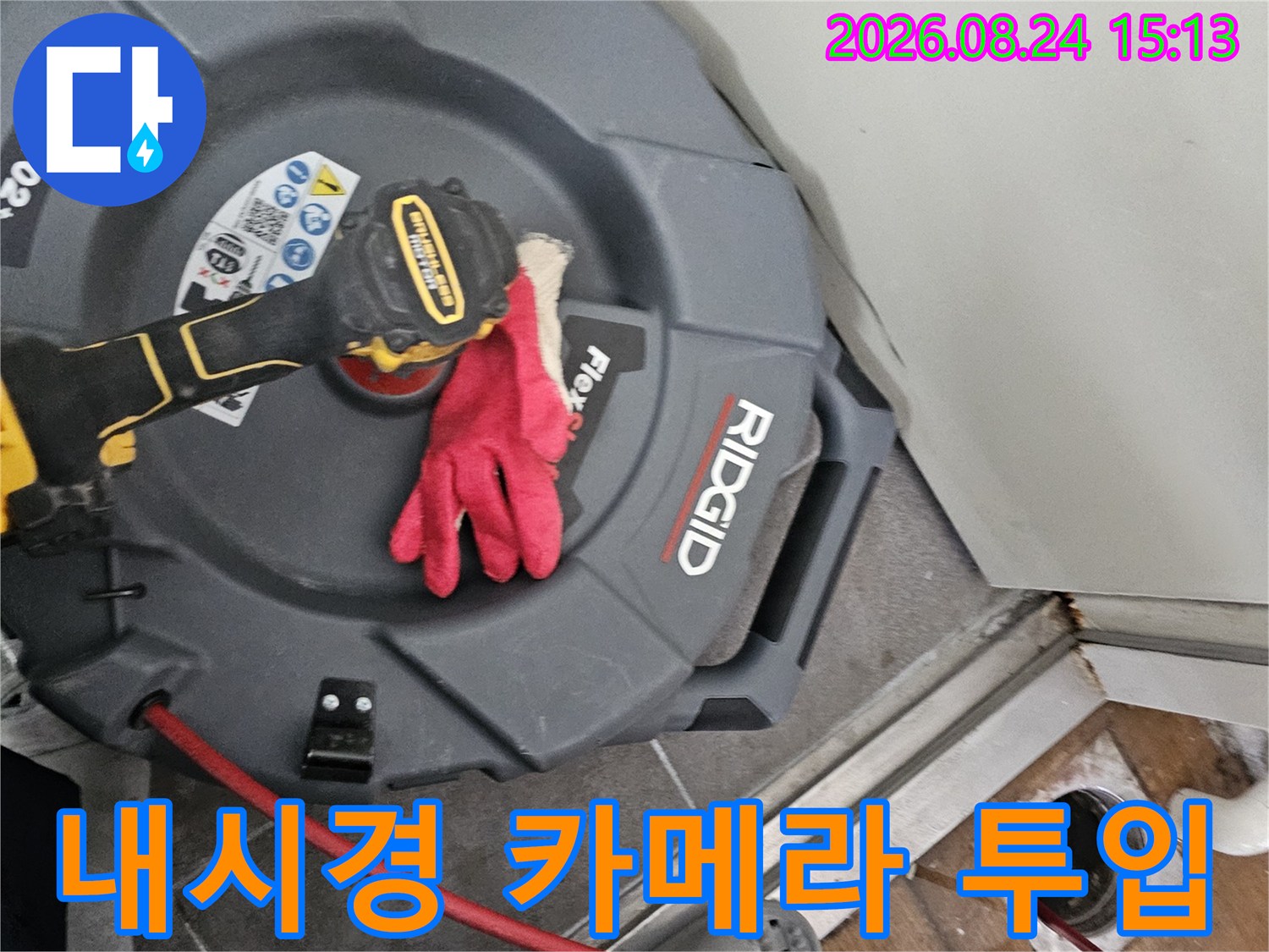 배관 내부를 조사하기 위해 내시경 선을 배관 입구에 대기시키는 장면입니다.