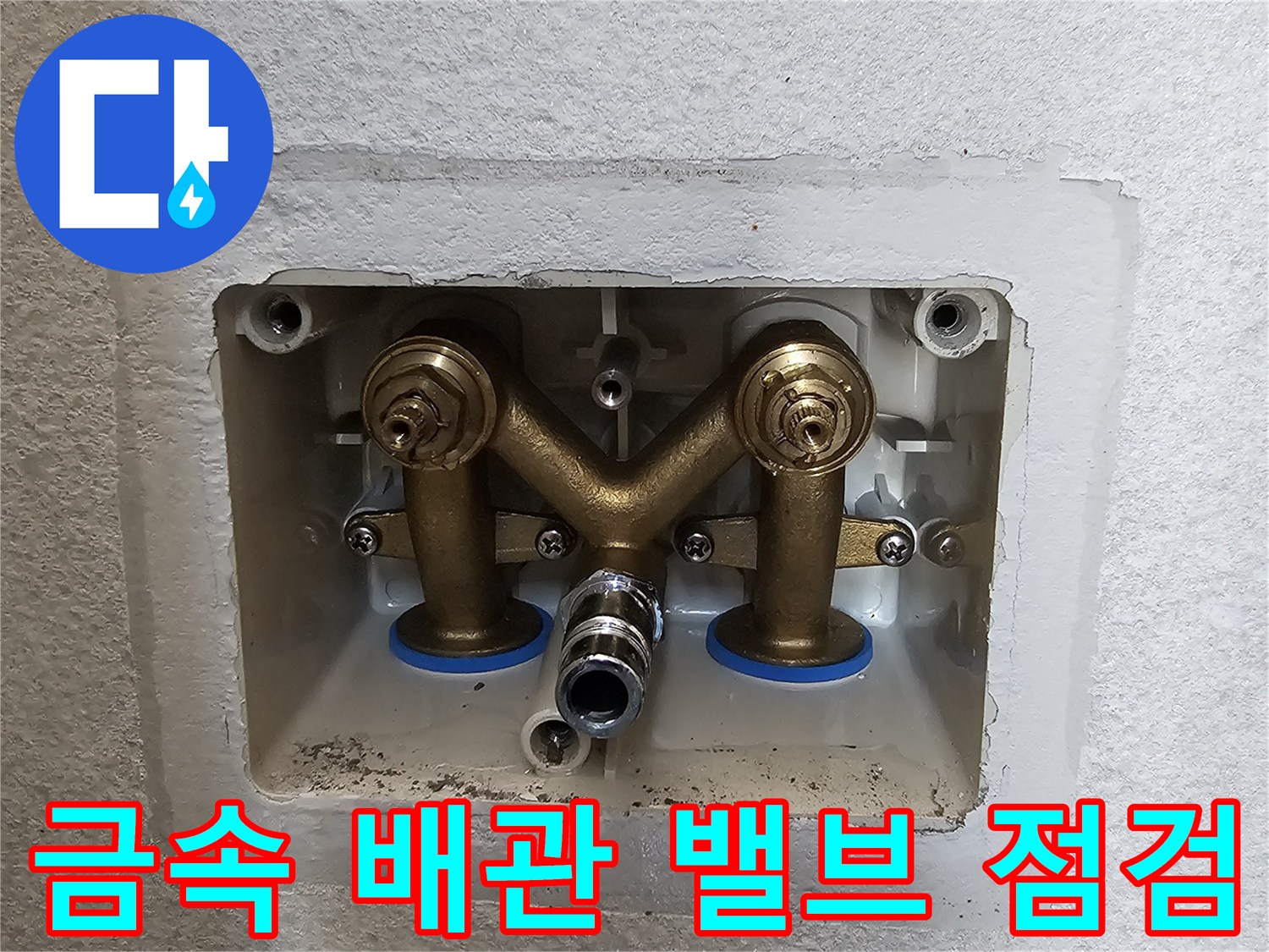 벽체 내부에-설치된 에어컨 배관 밸브 부위입니다.