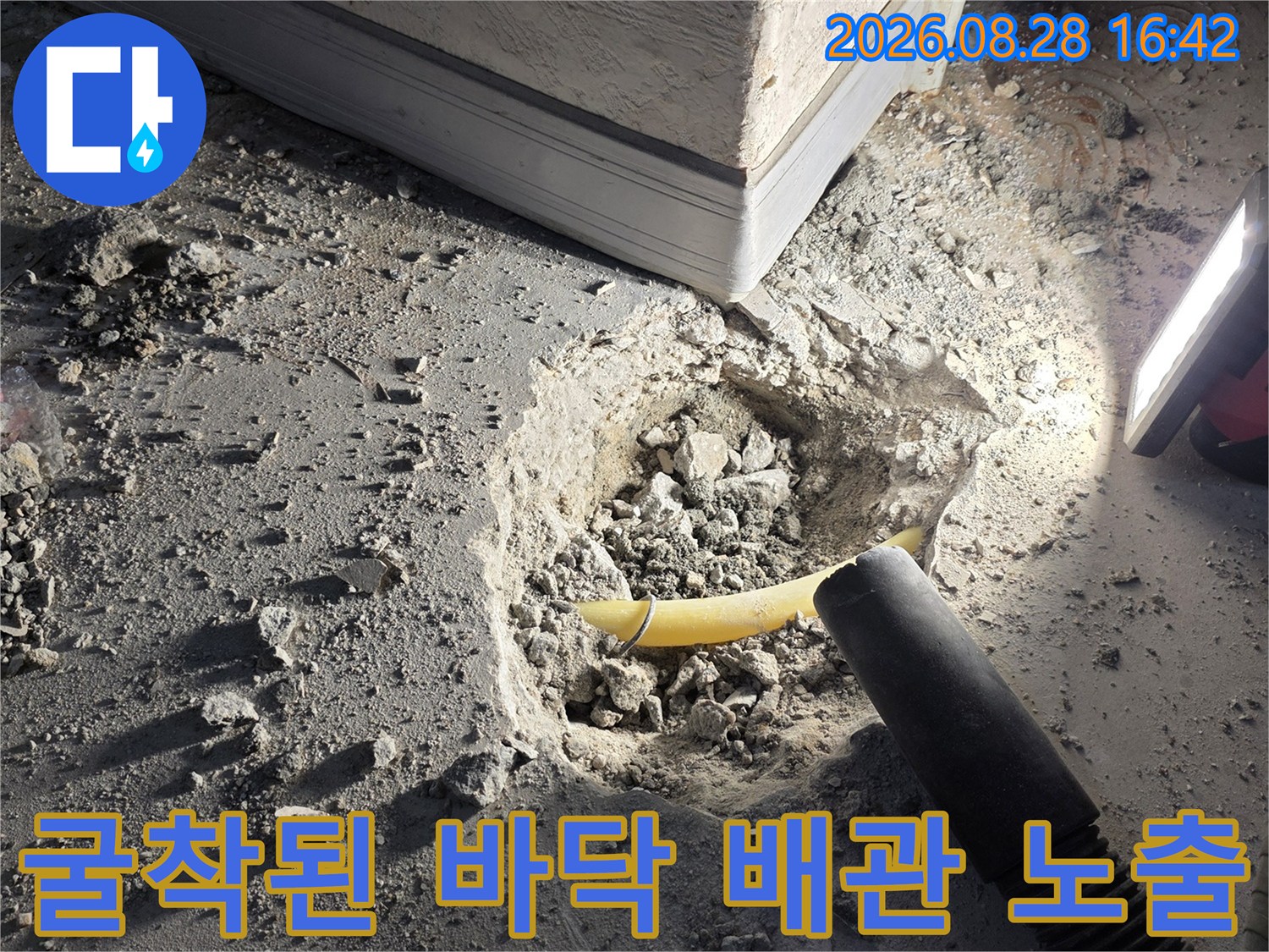 기흥구 상하동 누수 현장-노란색 배관 부속의 파손 상태