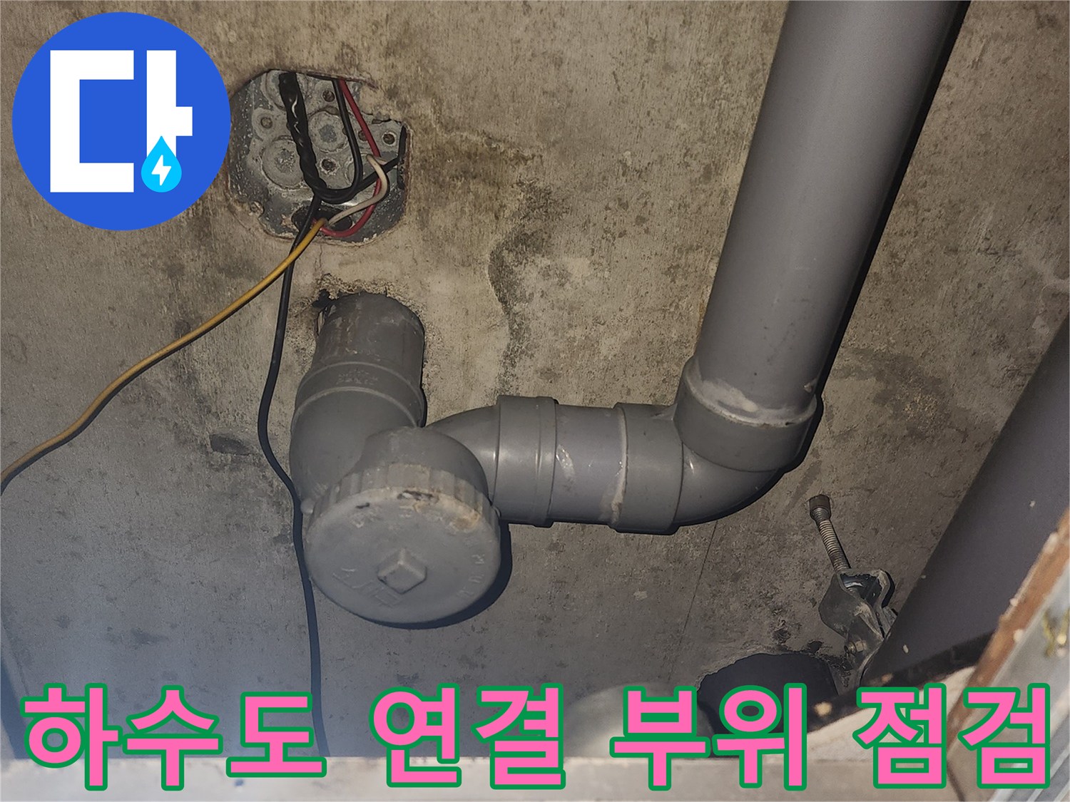 천장-배관-엘보-연결-부속-및-주변-상태-촬영