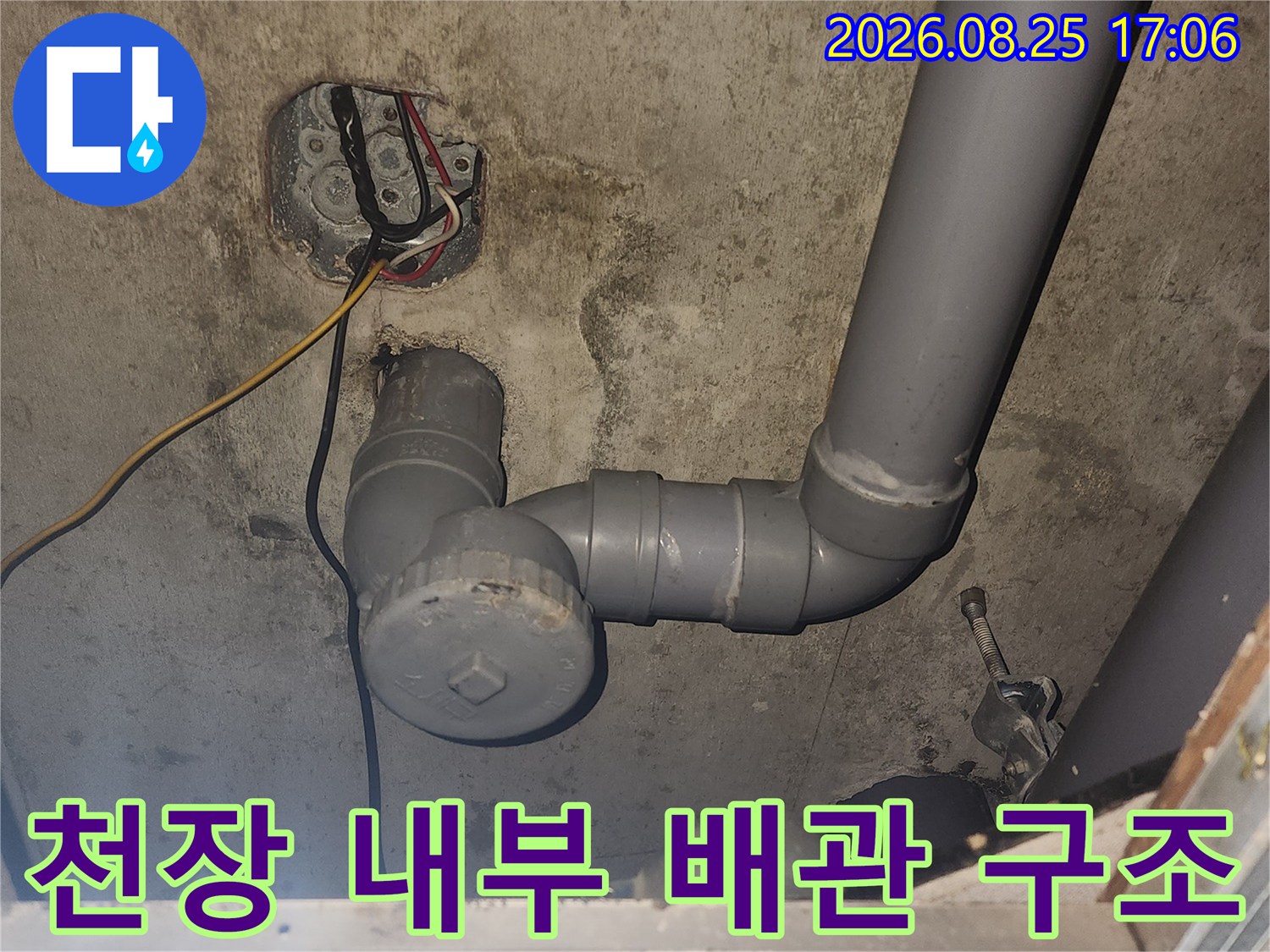 콘크리트 천장에 설치된 하수 배관과 연결 부위 상세
