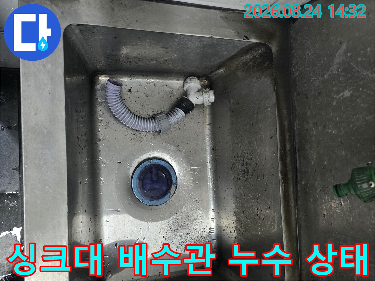 남양주 다산동 식당 싱크대 내부의 파손된 하수 배관 모습입니다.