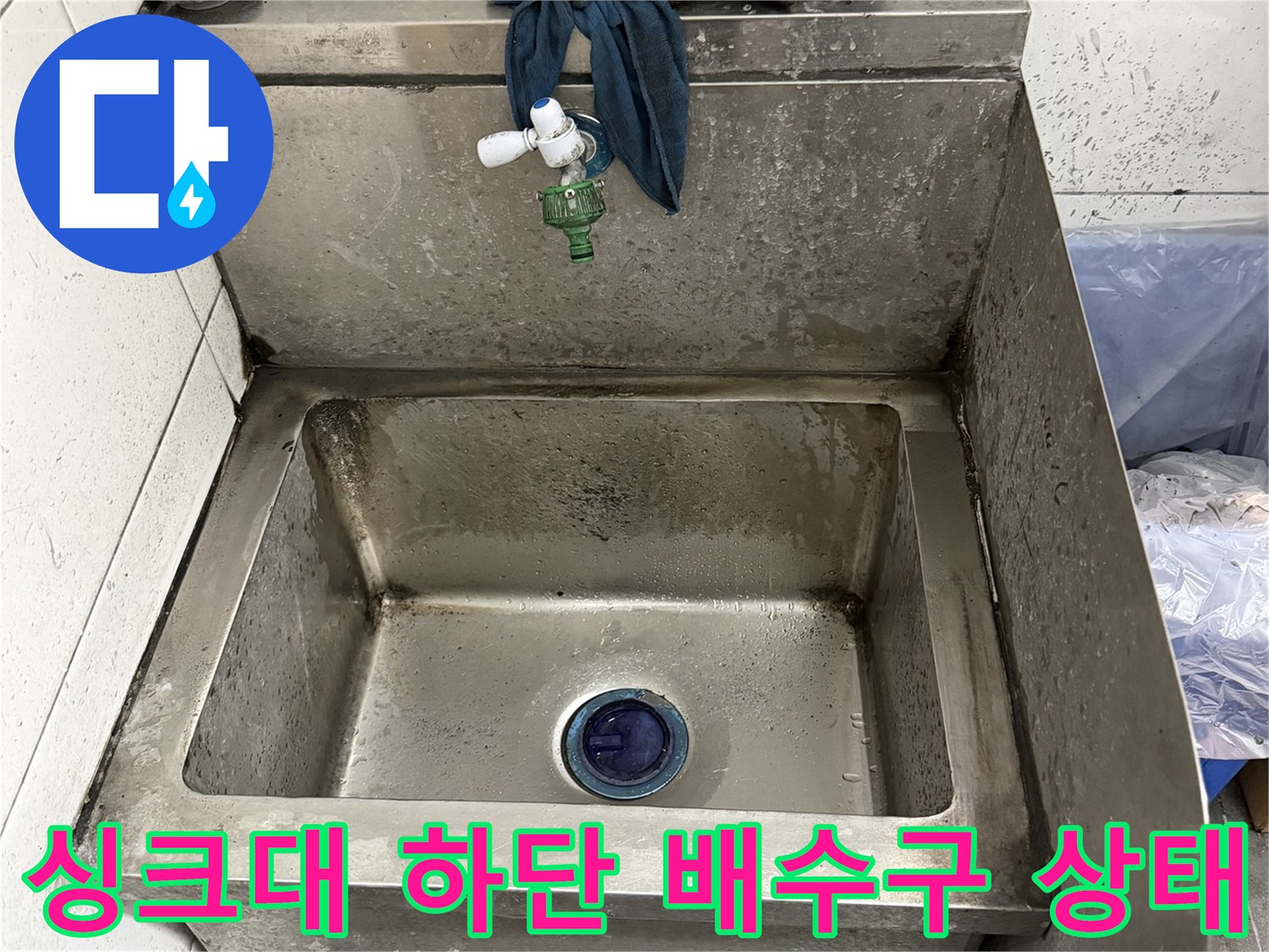 식당 싱크대 내부-배수관 연결 부위 점검 중