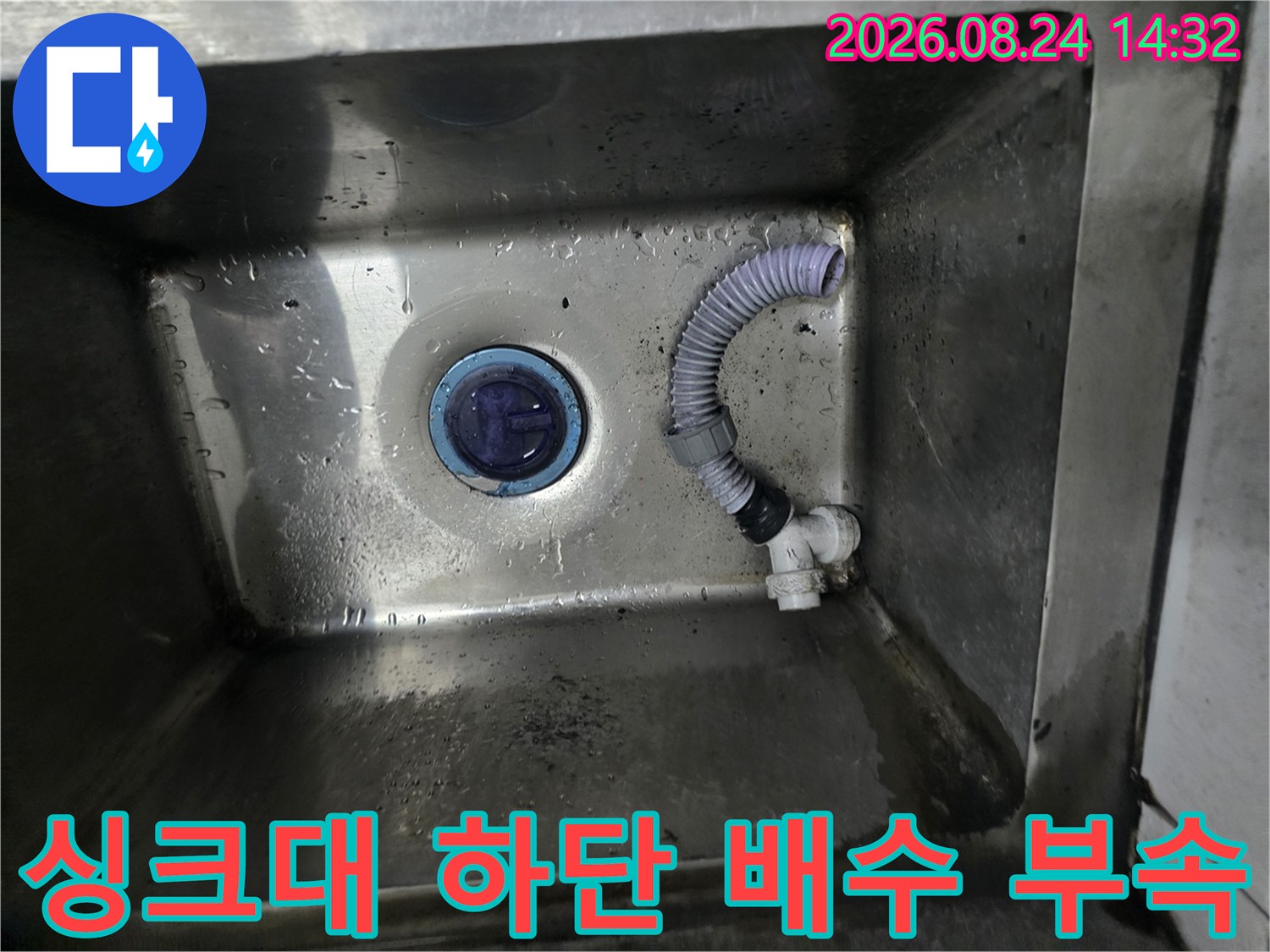 싱크대 내부의 노후된 배수 호스와 연결 소켓 상태