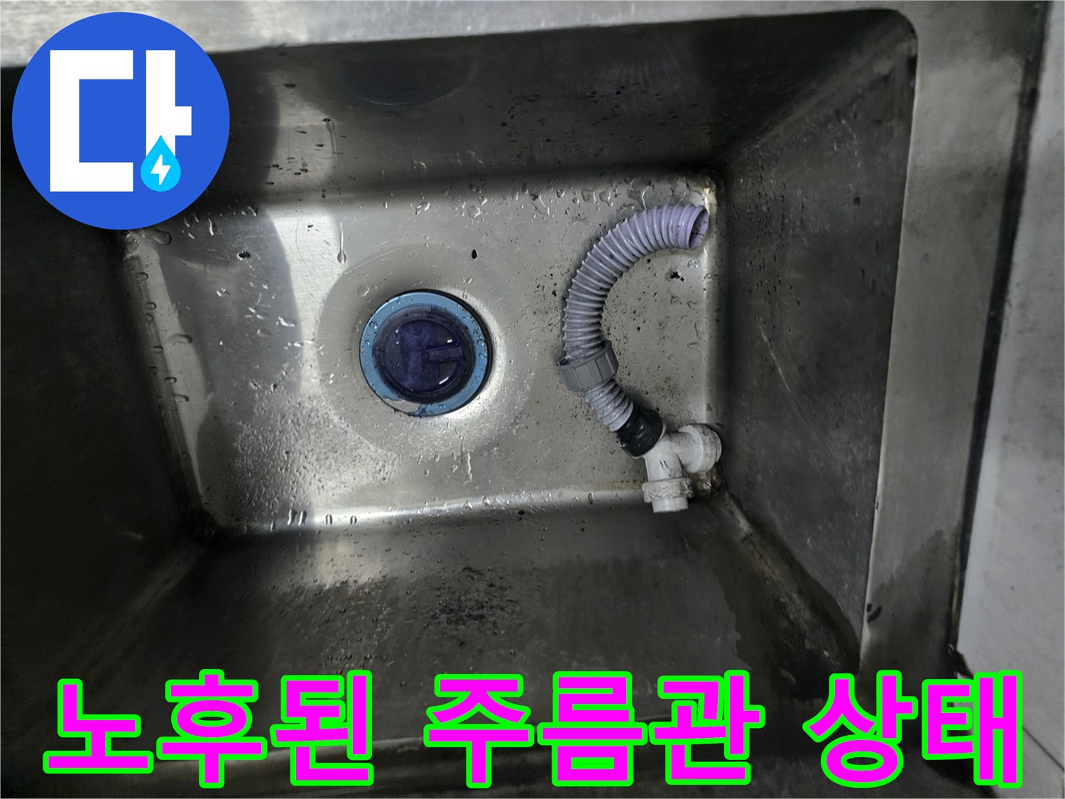 싱크대 볼 아래쪽의 파손된 PVC 연결 부위와 자바라 호스 상세 사진입니다.