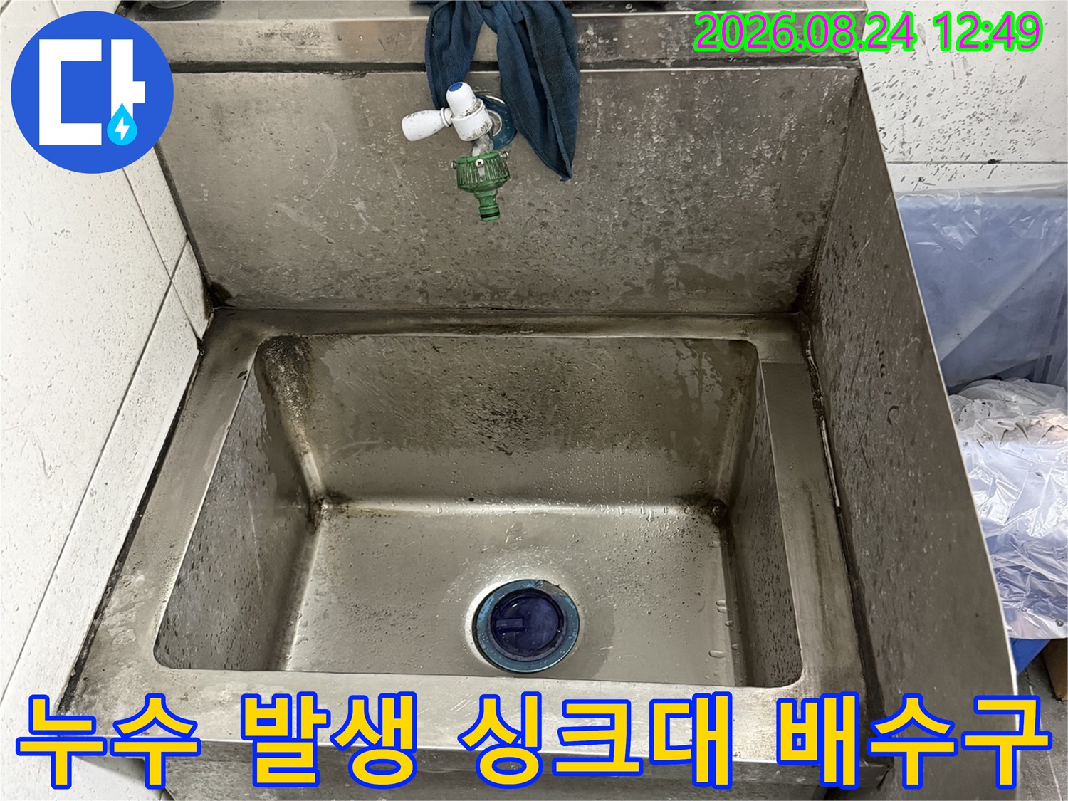 파손된 PVC 배관 연결 부위를 점검하기 위해 분리된 스테인리스 싱크대 구조