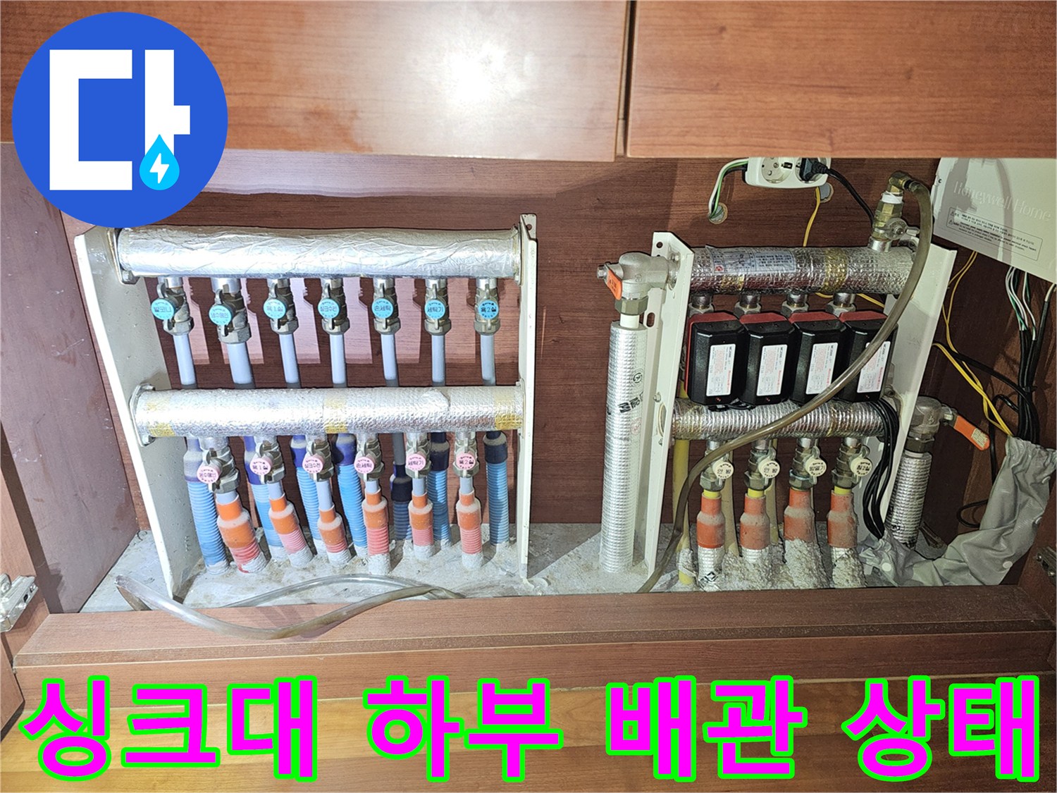 안양 비산동 싱크대 하부장 내 배관 및 분배기 점검 모습