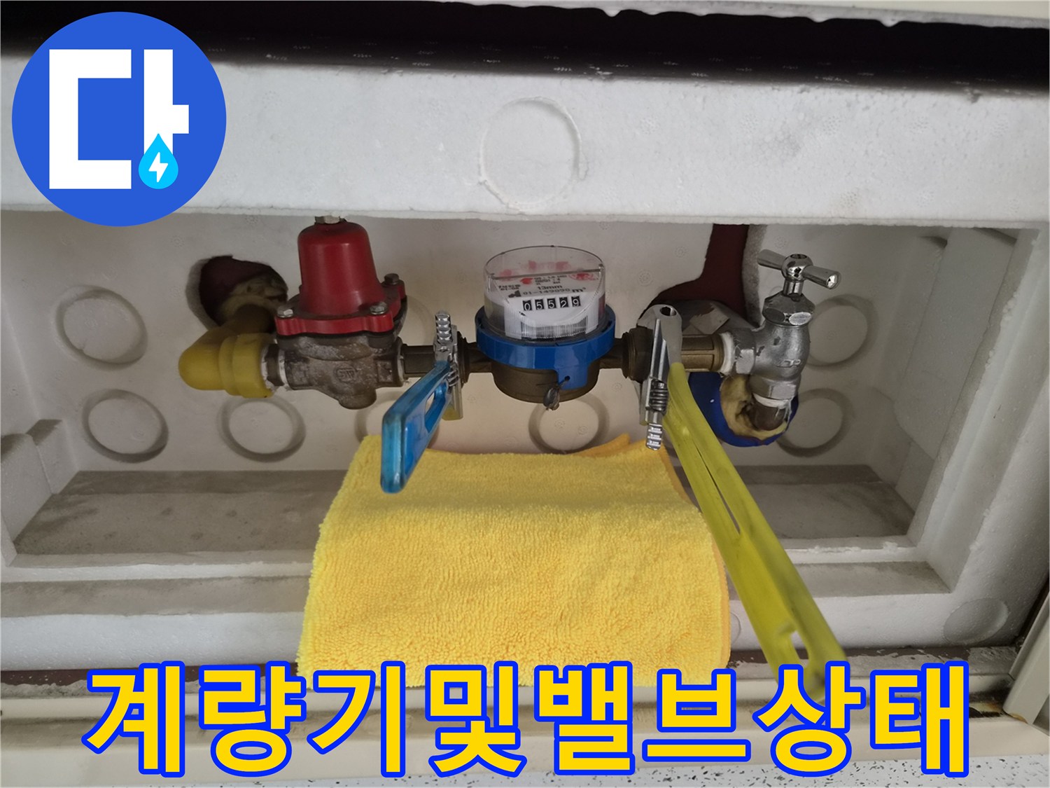 수도 계량기-와 황동 연결 부위의 모습