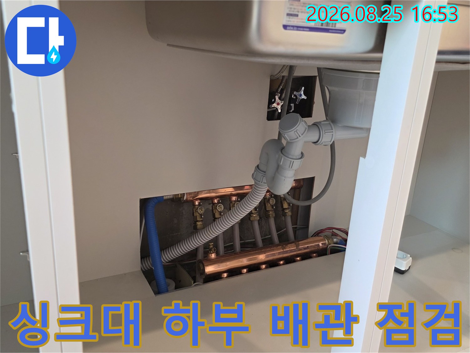 구리시 교문동 싱크대 하부장의 노후된 배수 호스와 연결 부위 배관 상태