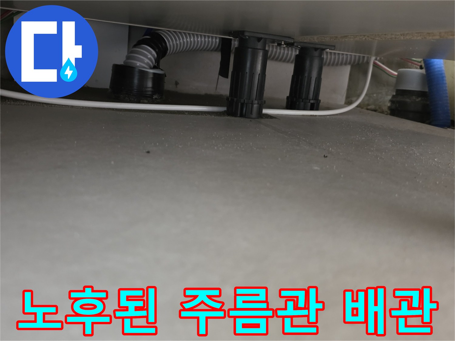 싱크대-하부-노후된-회색-주름관-배관-사진