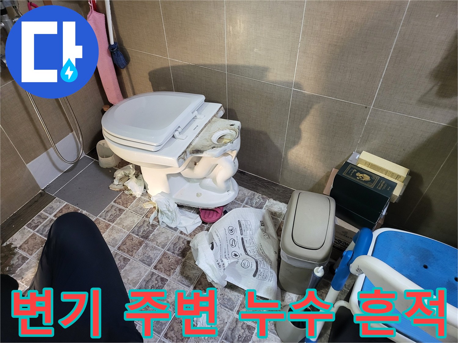 오수 배관 연결부의 물샘 및 습기 발생 상태