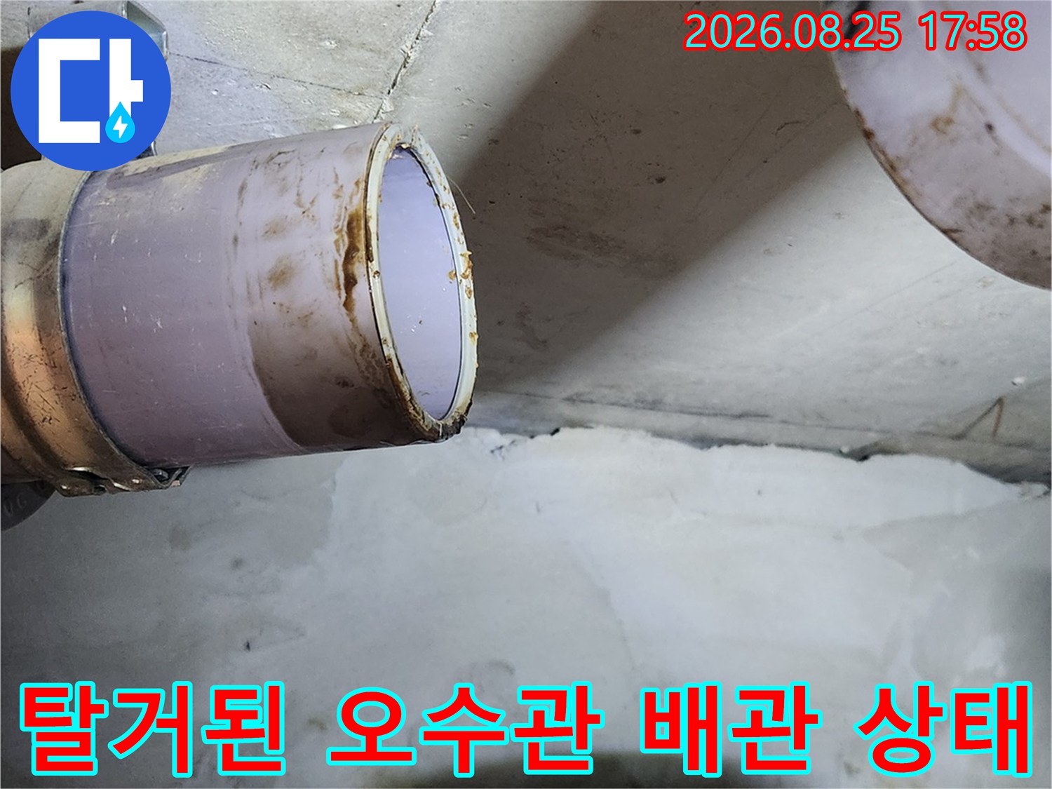 누수가 발생한 배관 연결 부위-기존 부속을 제거하고 드러난 배관 모습입니다.