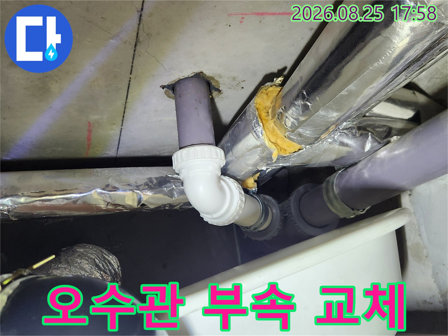 하수도 오수관 연결 지점의 - 새 부속으로 보수 작업을 완료했습니다.