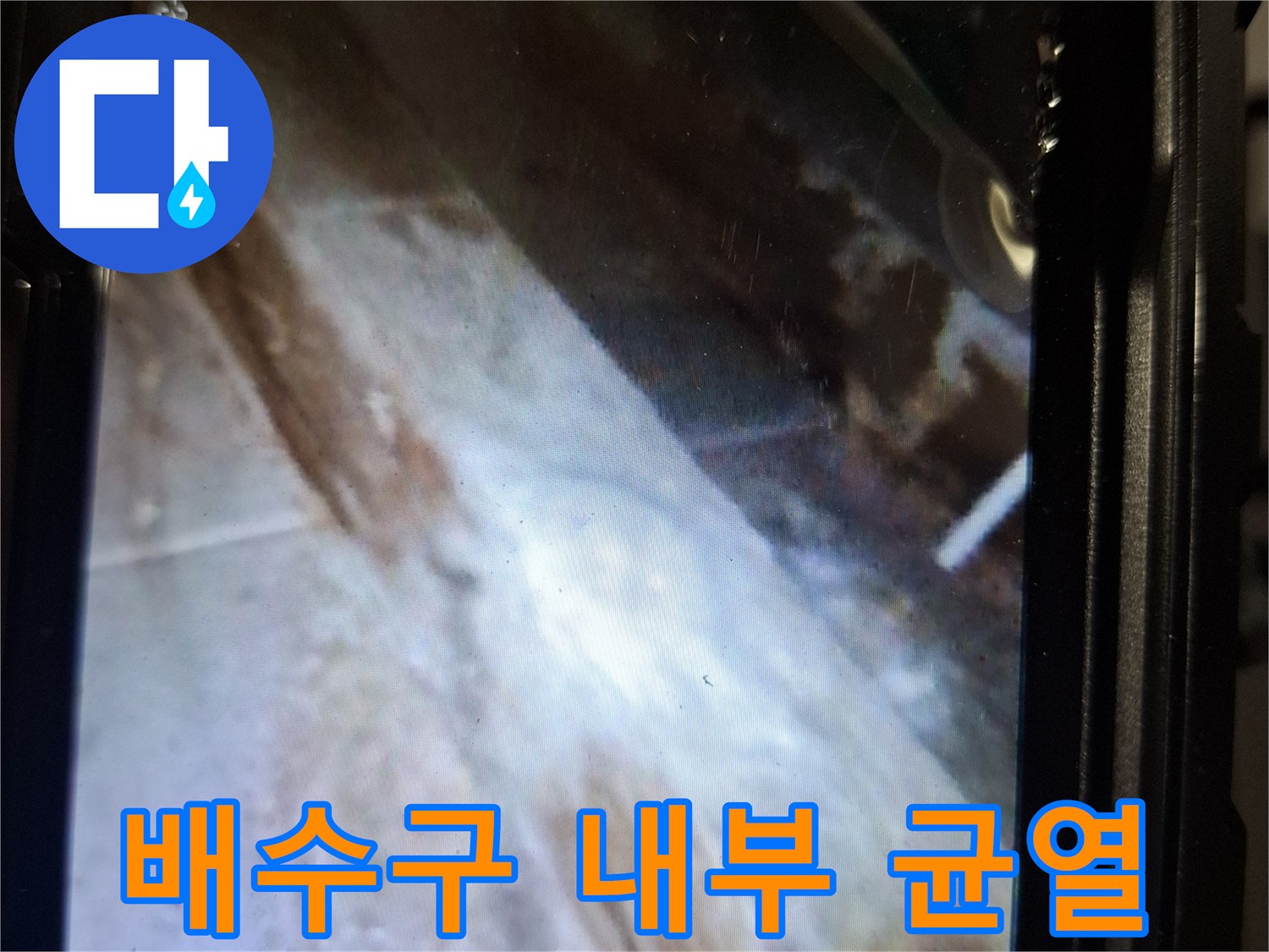 배수구-내부-배관-주변의-불량한-충진 상태