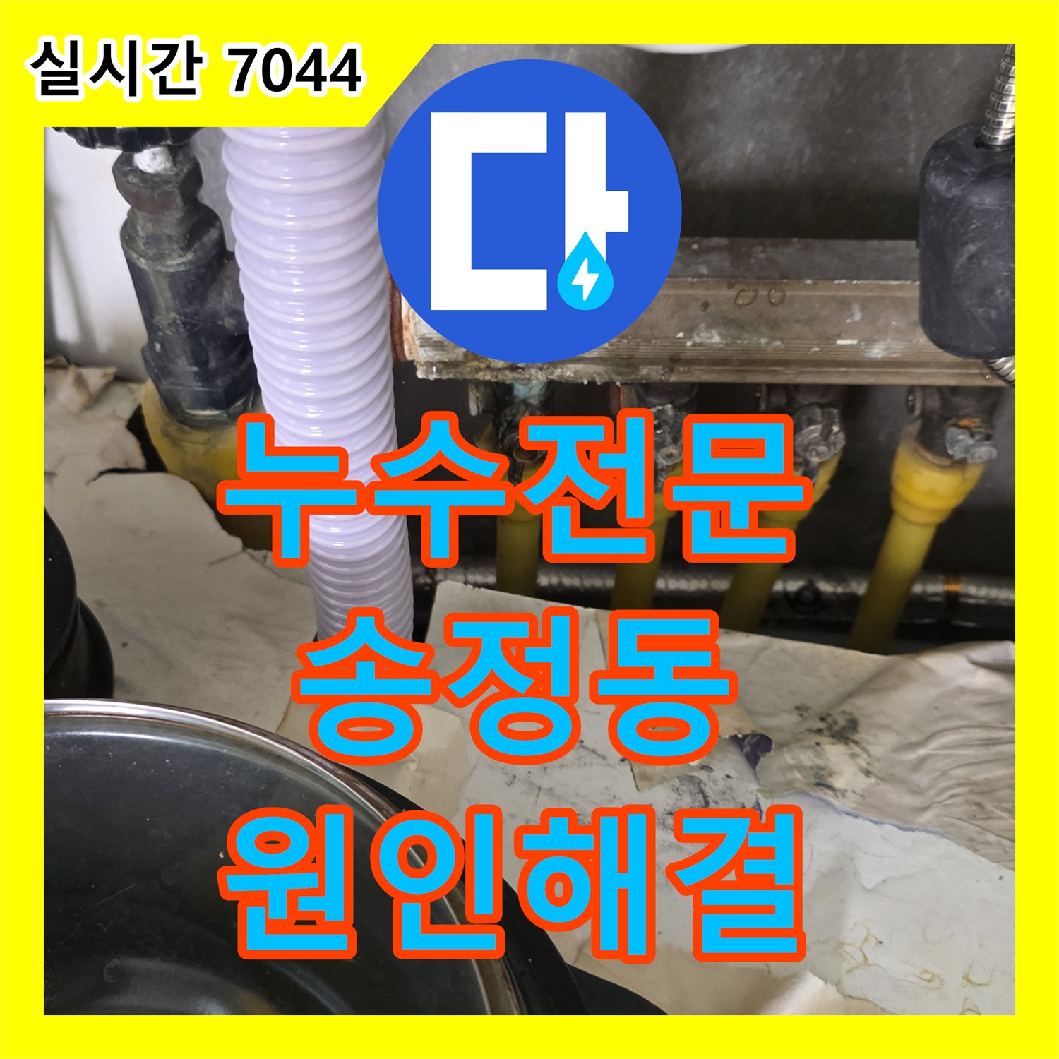 누수전문 화장실 하수구 방수 결함으로 인한 아래층 거실 천장 누수를 해결한 경기 광주시 송정동 사례