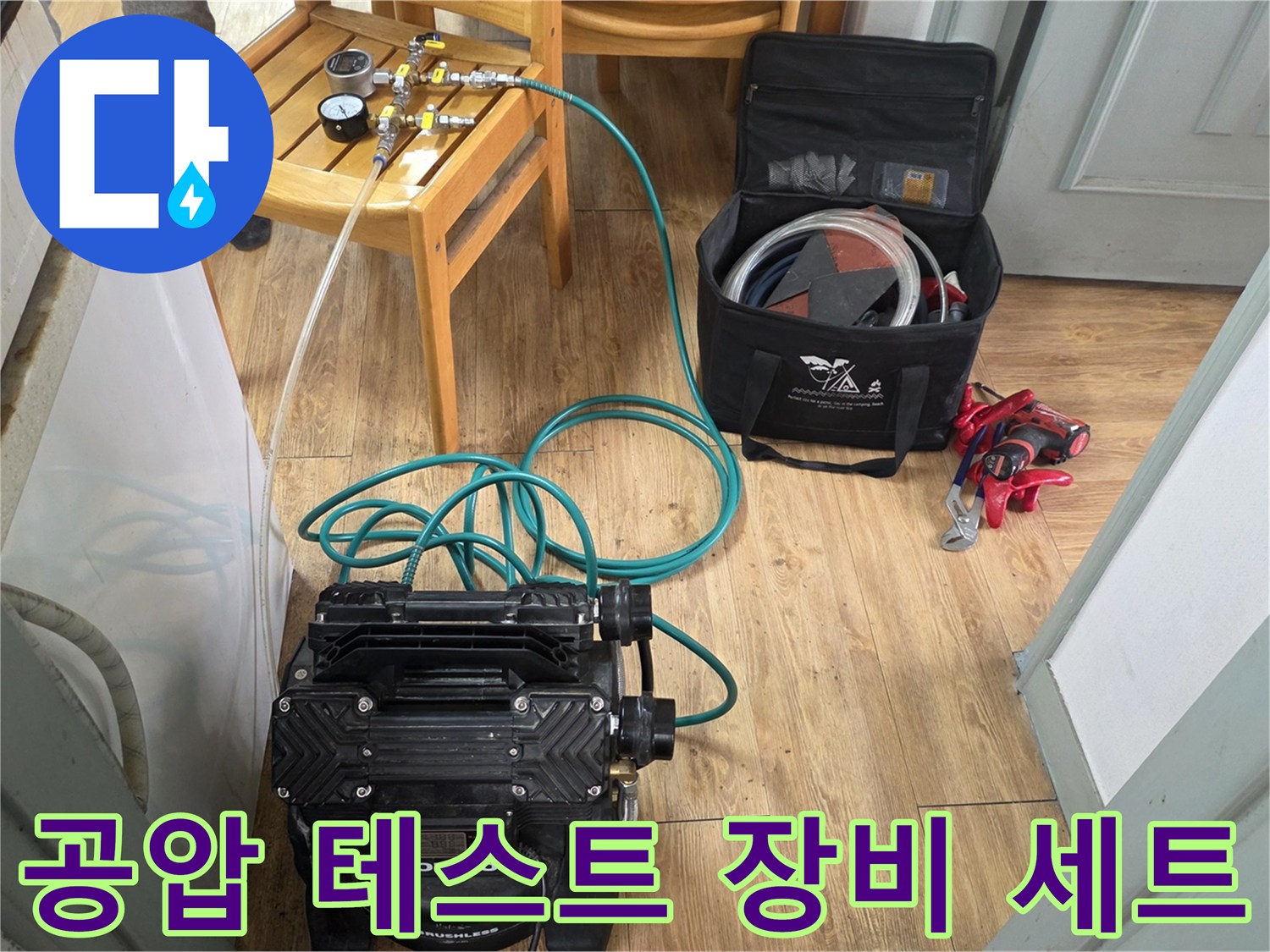 배관 압력 확인을 위해 현장에 준비된 공압 테스트용 도구들입니다.