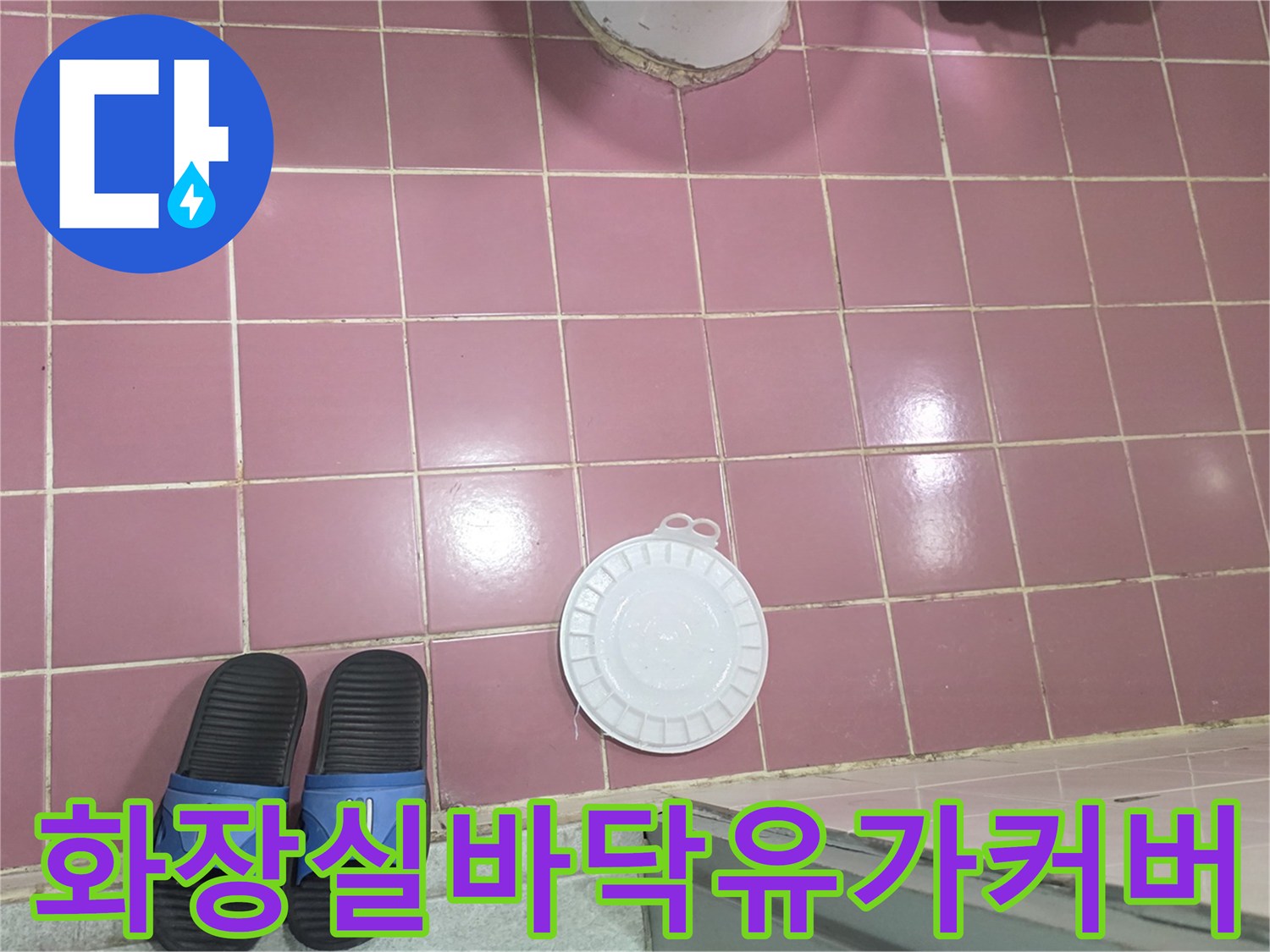 분홍색-타일-배수구-덮개-및-욕실용품