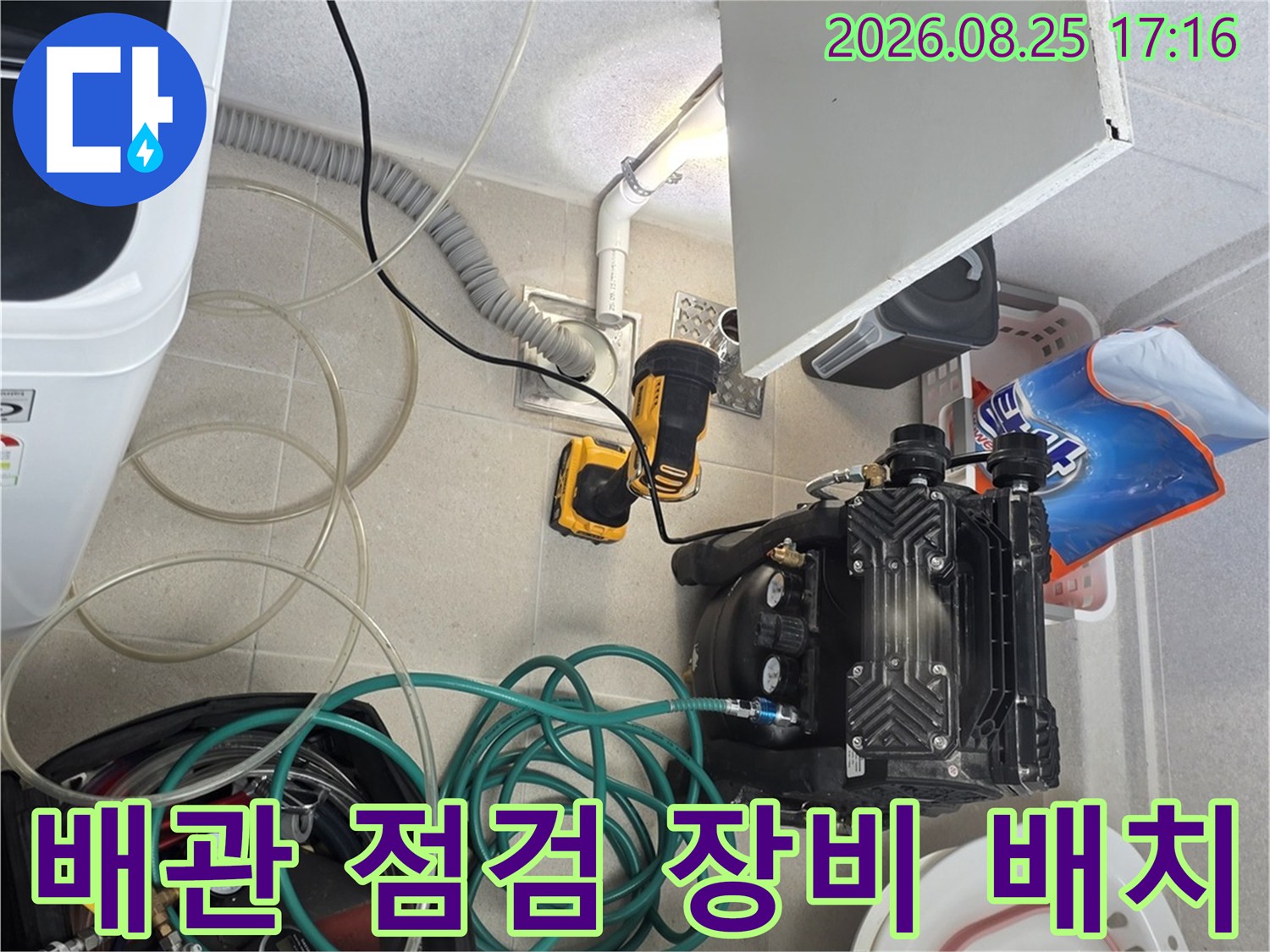 광명 하안동 세탁실-배관 압력 테스트를 위한 장비 세팅 현장