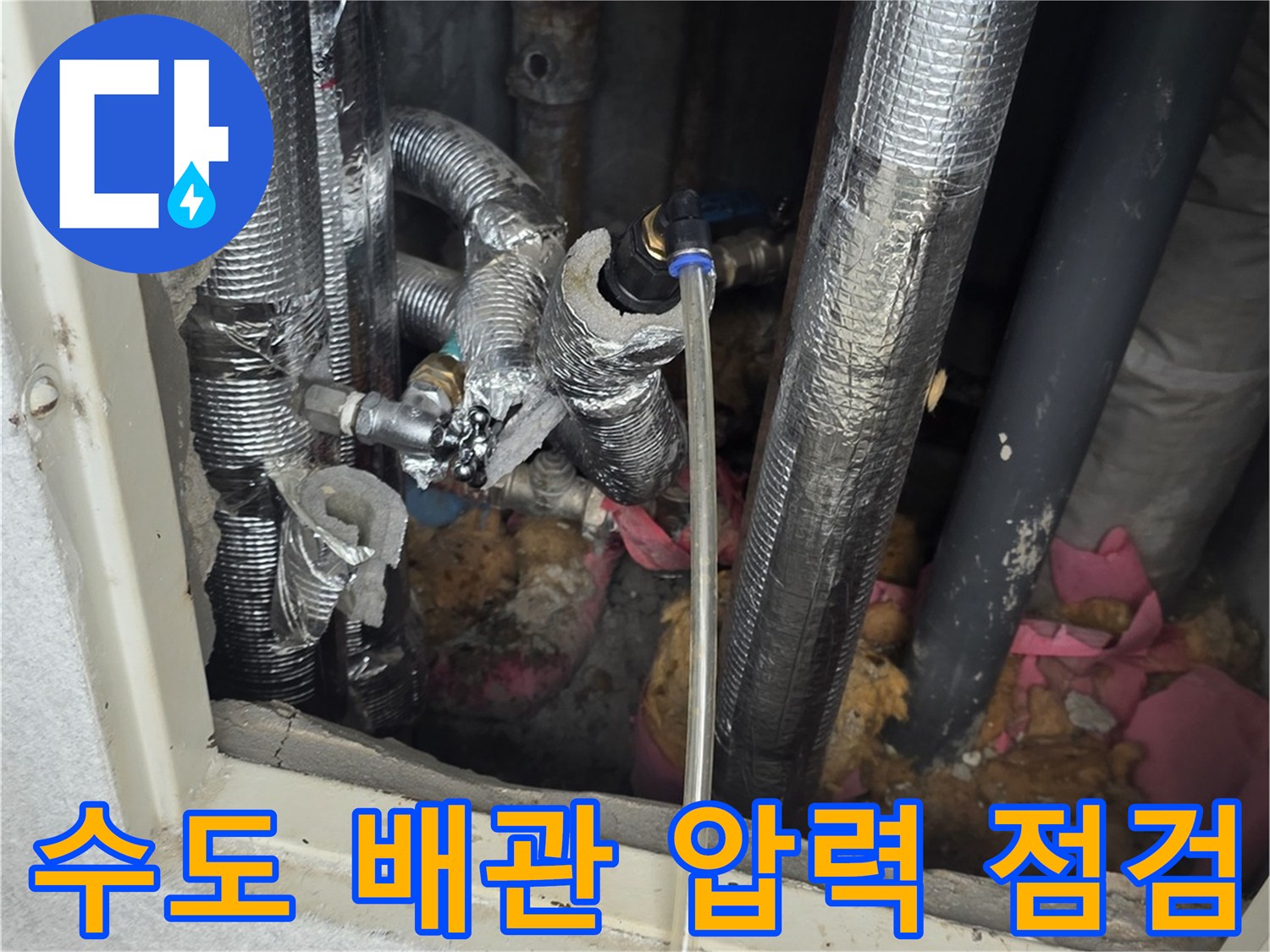 광명 하안동 현장 - 배관 누수 확인을 위한 공압 장비 설치