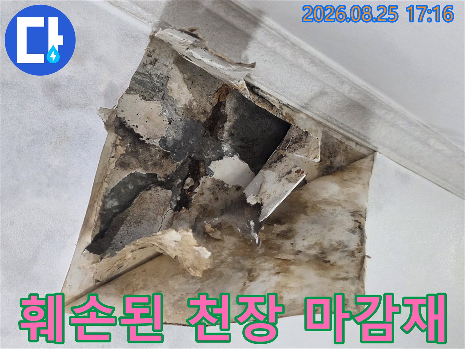 누수로 인해 찢어지고 젖은-천장 내부 마감재 상태