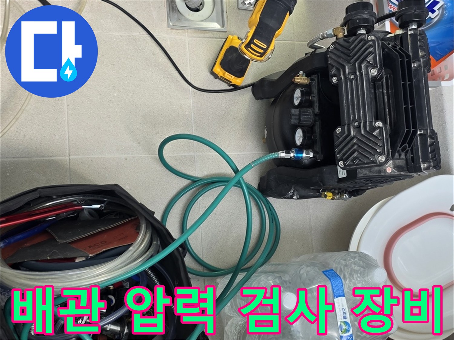 배관-누수-원인을-찾기-위한-공압-테스트-장비-설치-모습