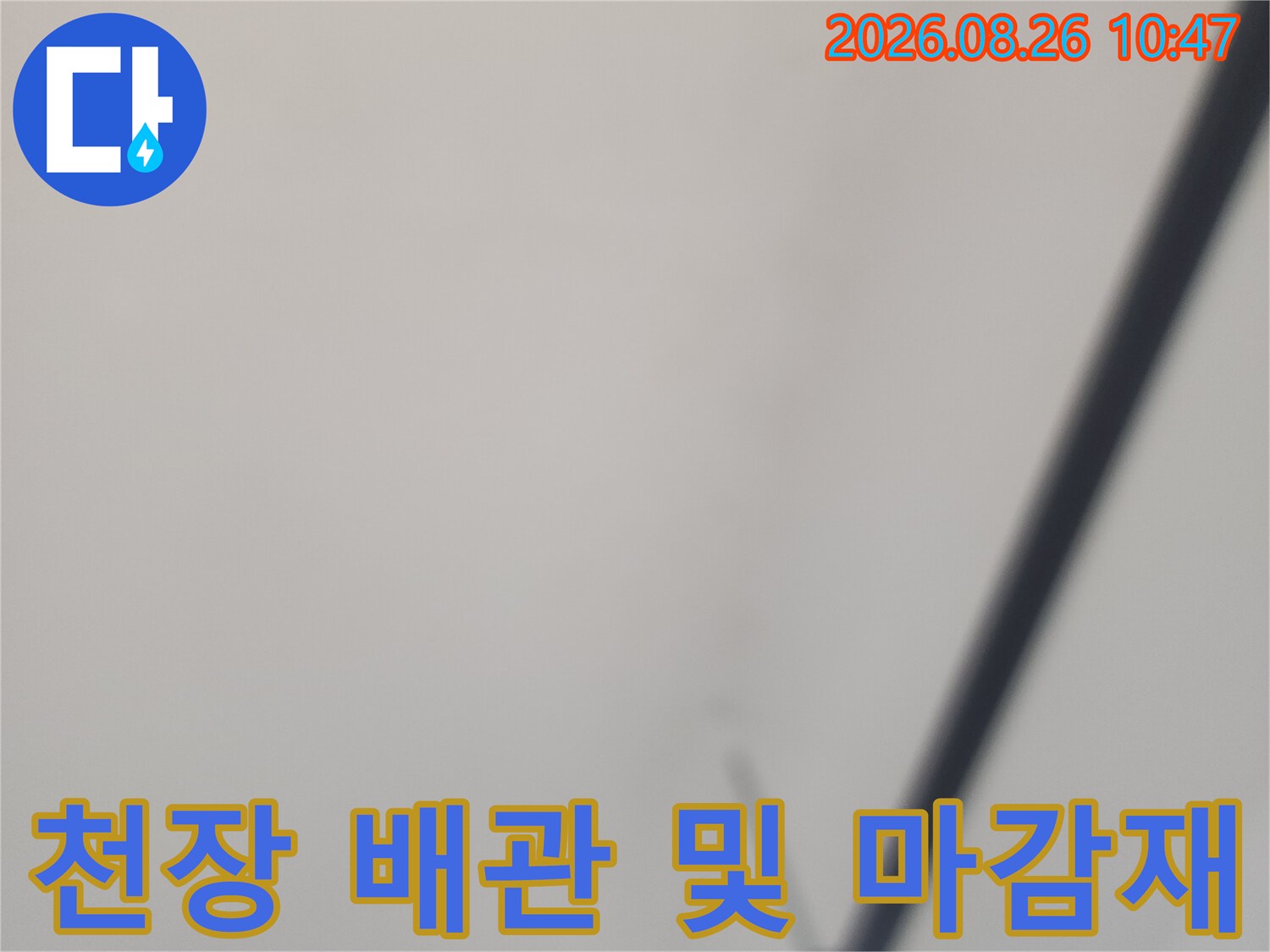 상가 천장 내부의 배관과 흰색 천장재 모습입니다.
