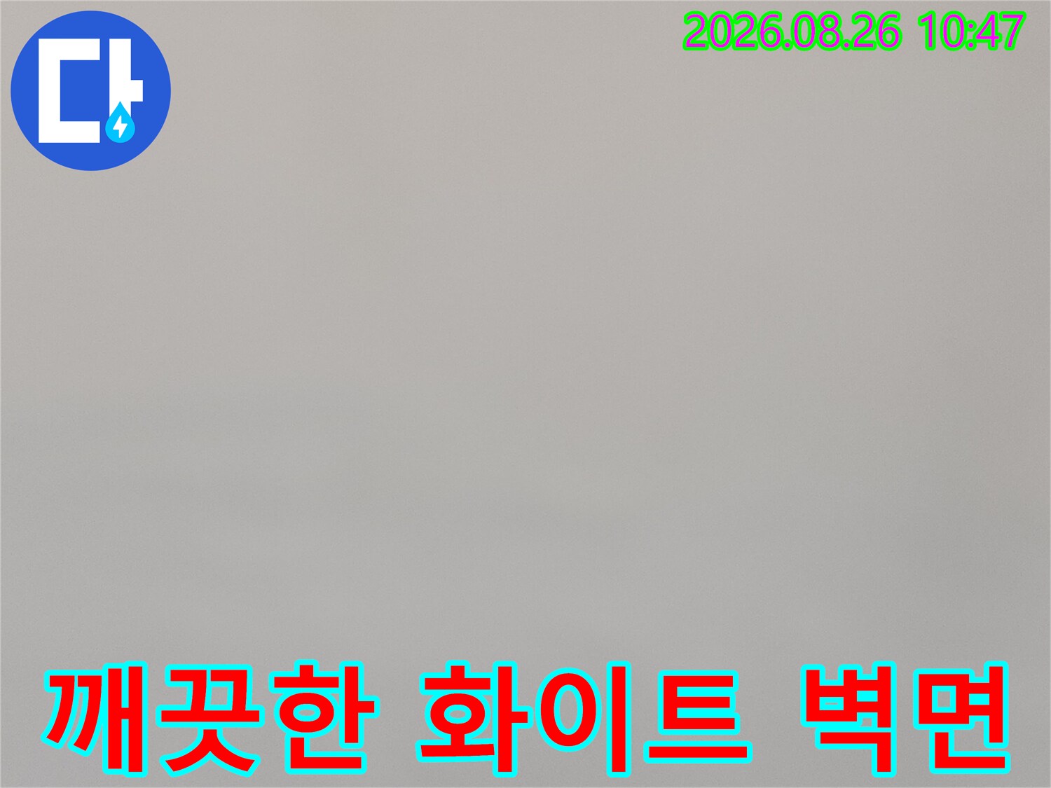 특이사항 없이 깨끗해 보이는 상가 내부 벽면